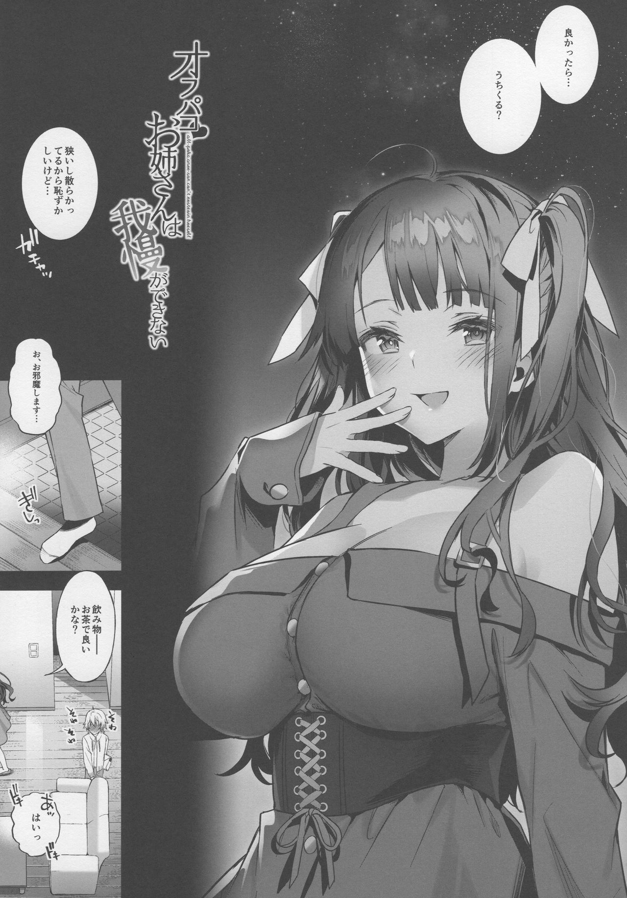 (C96) [Lunatic*Maiden (Poruno Ibuki)] Off-Pako Onee-san wa Gaman ga Dekinai page 6 full
