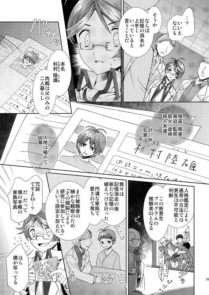 [Sakusaku Kangen Noushuku (Matashita Kintama)] Hentai Hakase to Boku no Goukan dai Jikken! page 24 full