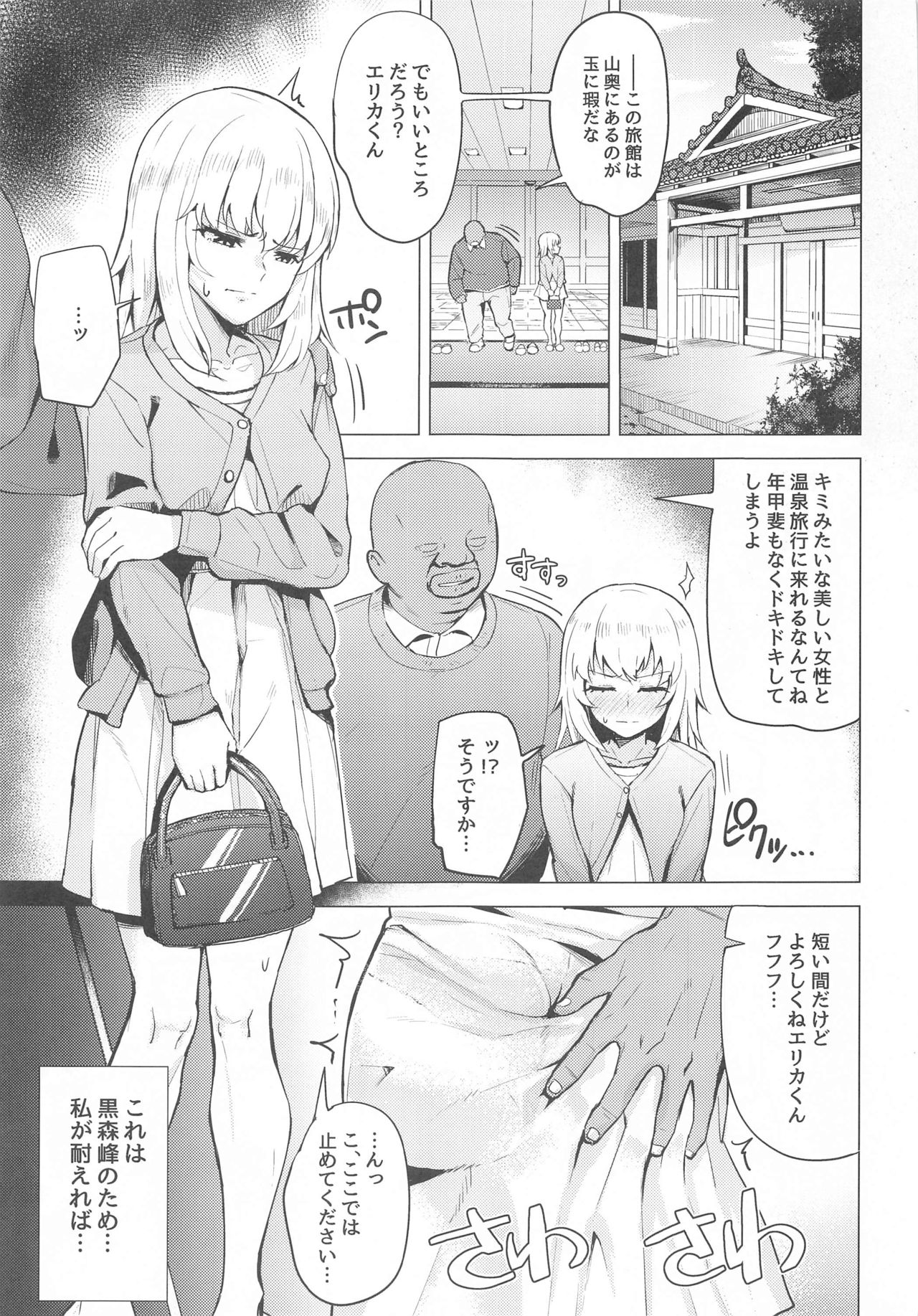 [Magetarudou (Danchino)] Ochi ** Onna Itsumi Erika (Girls und Panzer) page 2 full