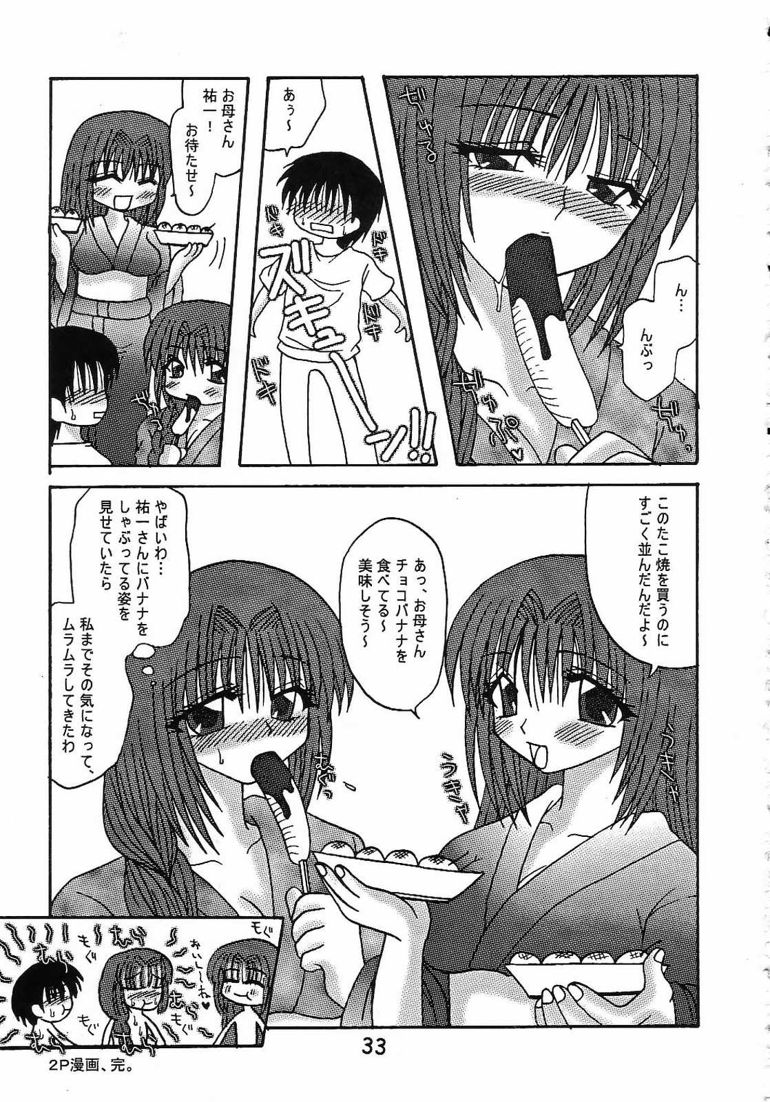 (C65) [Hi@skip (Kotori Ran)] Nure Akiko (Kanon) page 34 full