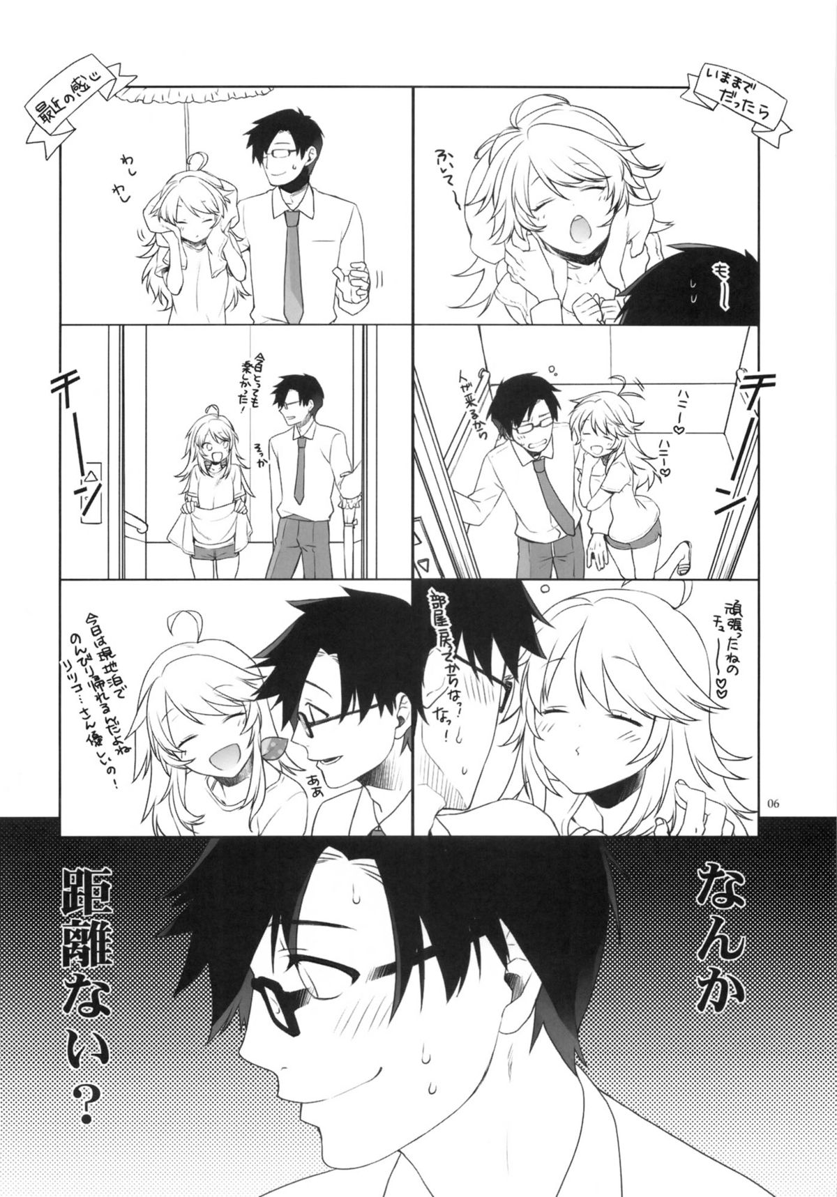 (C86) [L.L.MILK (Sumeragi Kohaku)] Oazuke Darling (THE IDOLM@STER) page 5 full