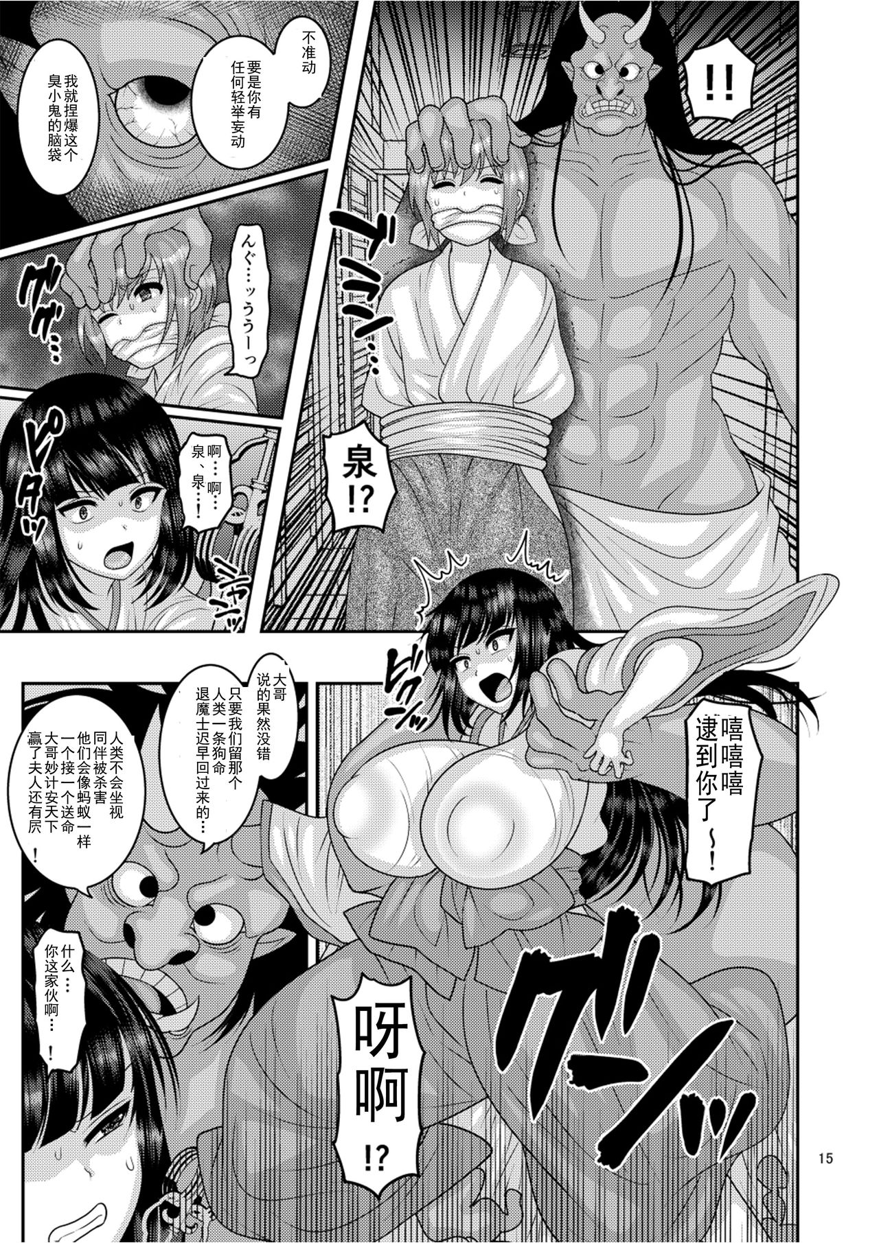 [Botamochi no Utage (Nayuzaki Natsumi)] Ochiru Hana - Tsubaki Hen [Chinese] [挽歌个人汉化] [Digital] page 15 full