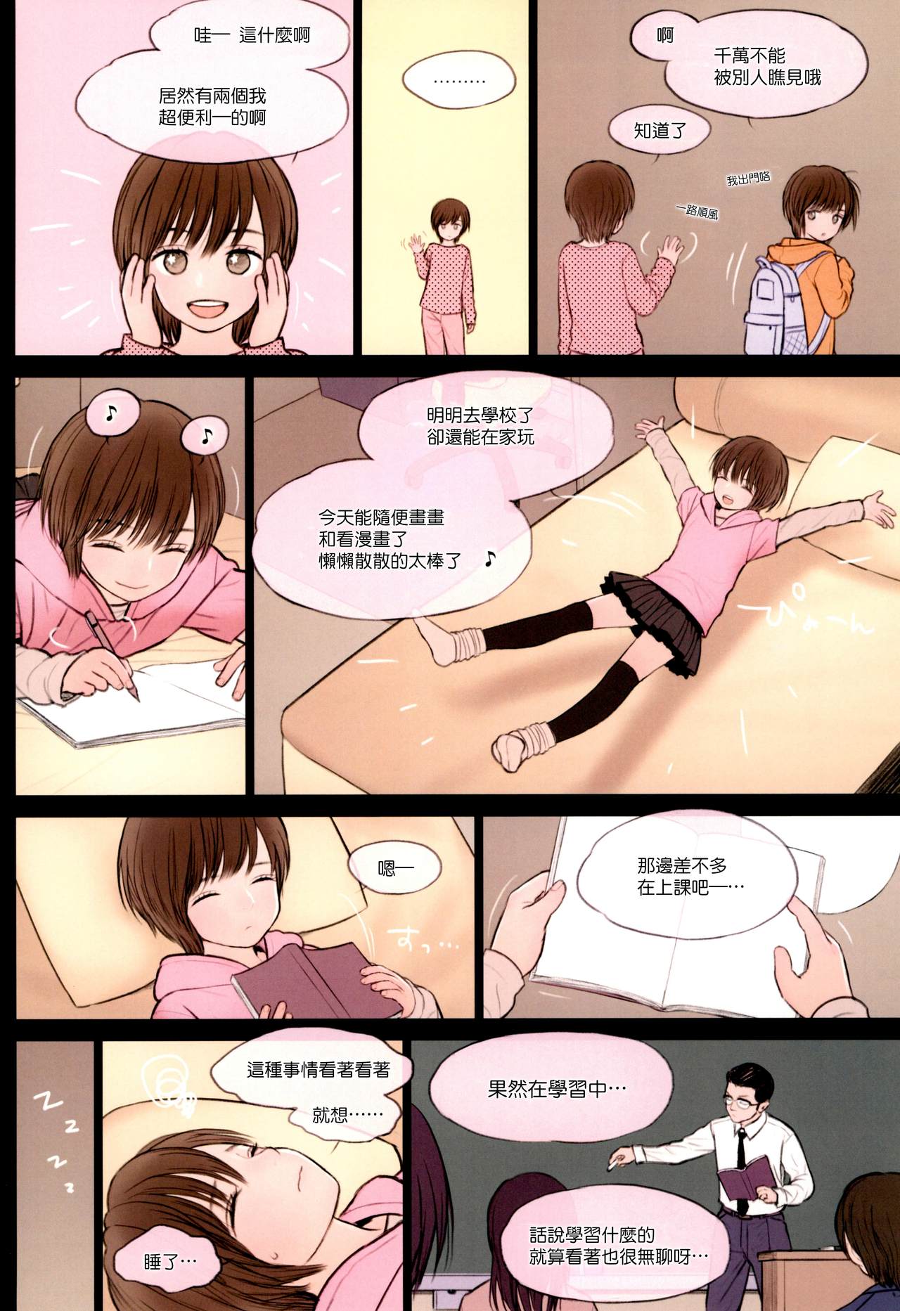 (COMIC1☆11) [Mieow (Rustle)] Fondle Lollipop [Chinese] [surely個人漢化] page 11 full