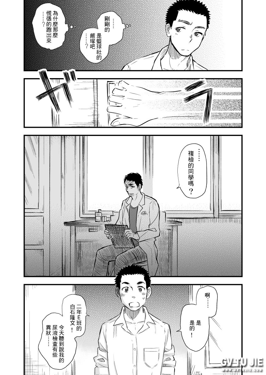 [mitarou teishoku (mitarou)] Danshi Waisetsu Shintaikensa [Chinese] page 8 full