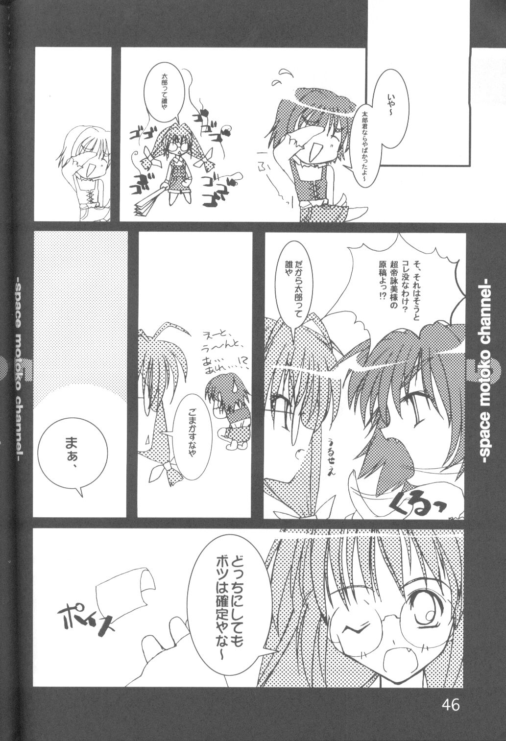 (C58) [URA (Various)] Cap Hina (Love Hina) page 45 full