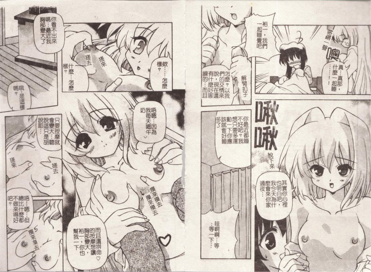 [Yasui Hirosato] Minyuu [Chinese] page 12 full