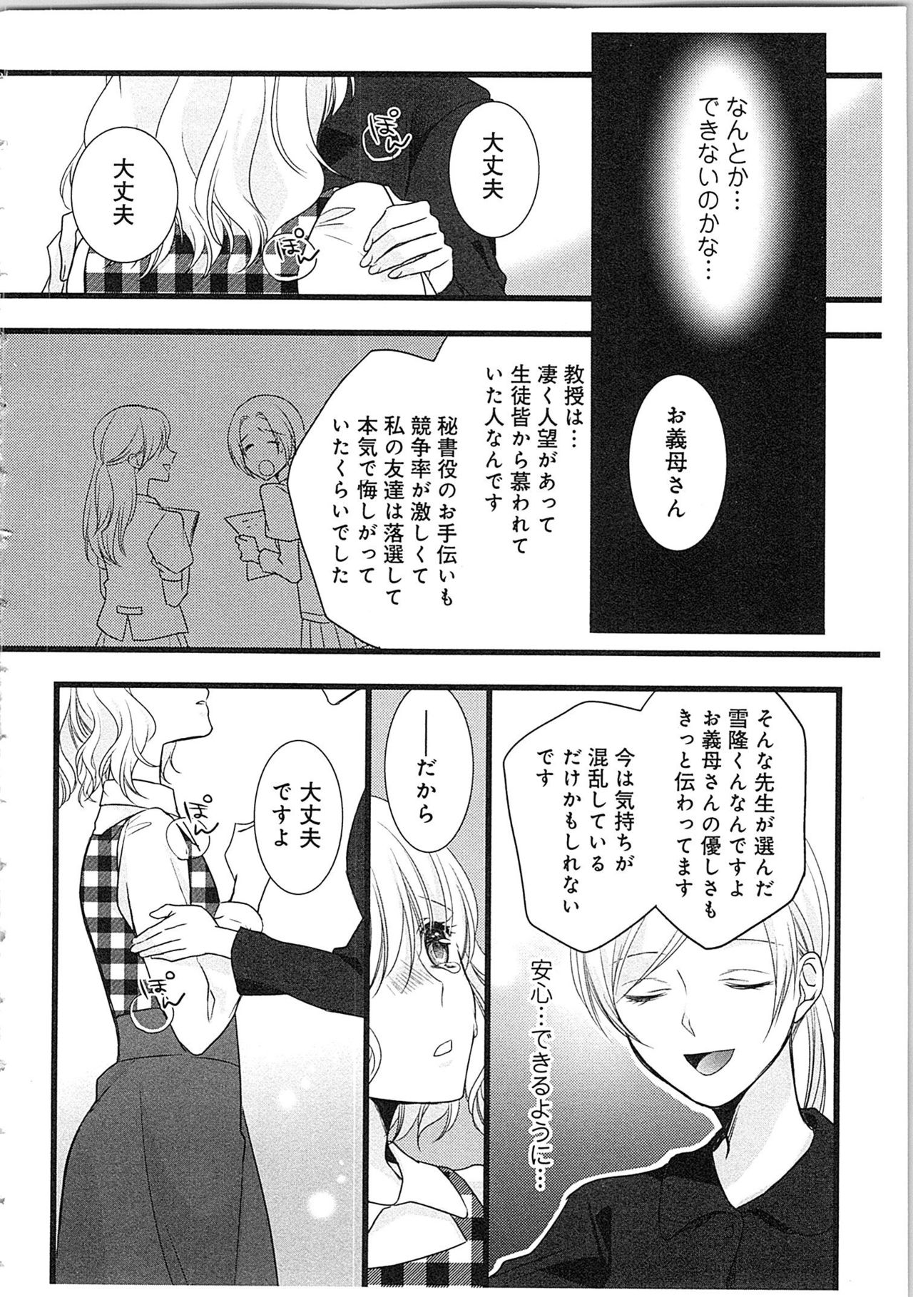 [Maomi Leon] Souryo to Majiwaru Shikiyoku no Yoru ni... 3 page 47 full