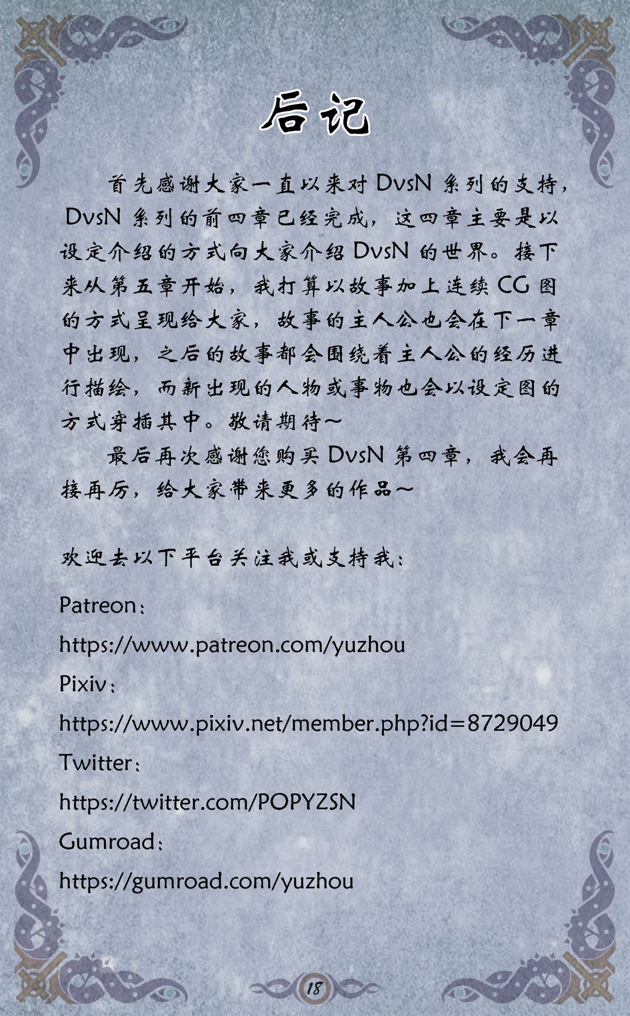 [Yuzhou] D vs N Ch. 4 [Chinese] page 19 full