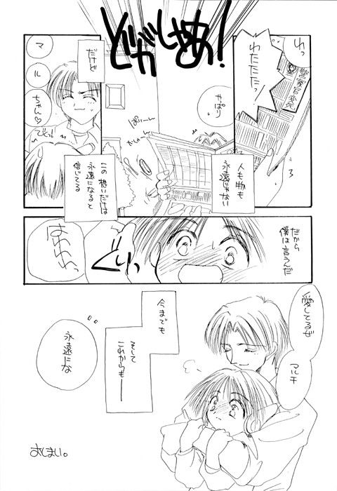 (C55) [Cafeteria Watermelon (Kosuge Yuutarou)] I SAY I LOVE YOU FOREVER (To Heart) page 25 full