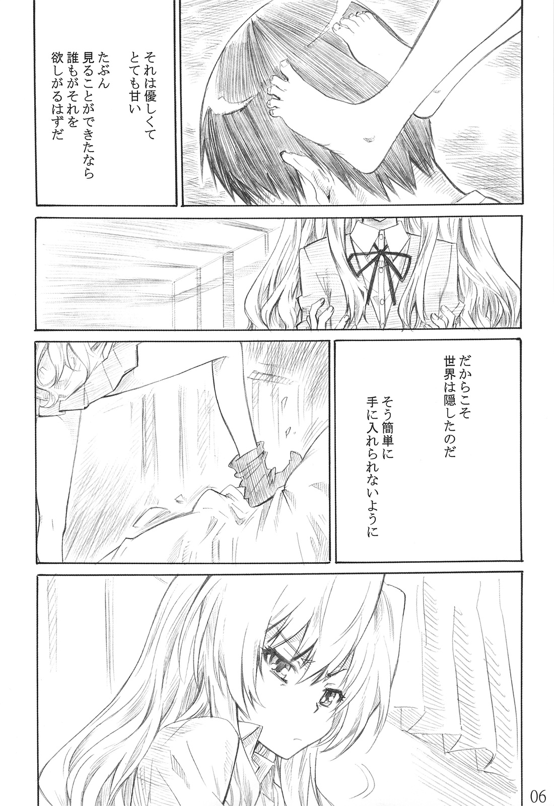 (C75) [MARUTA-DOJO (MARUTA)] Taiga no Chiisana Ashi ni Fumaretai! (Toradora!) page 5 full