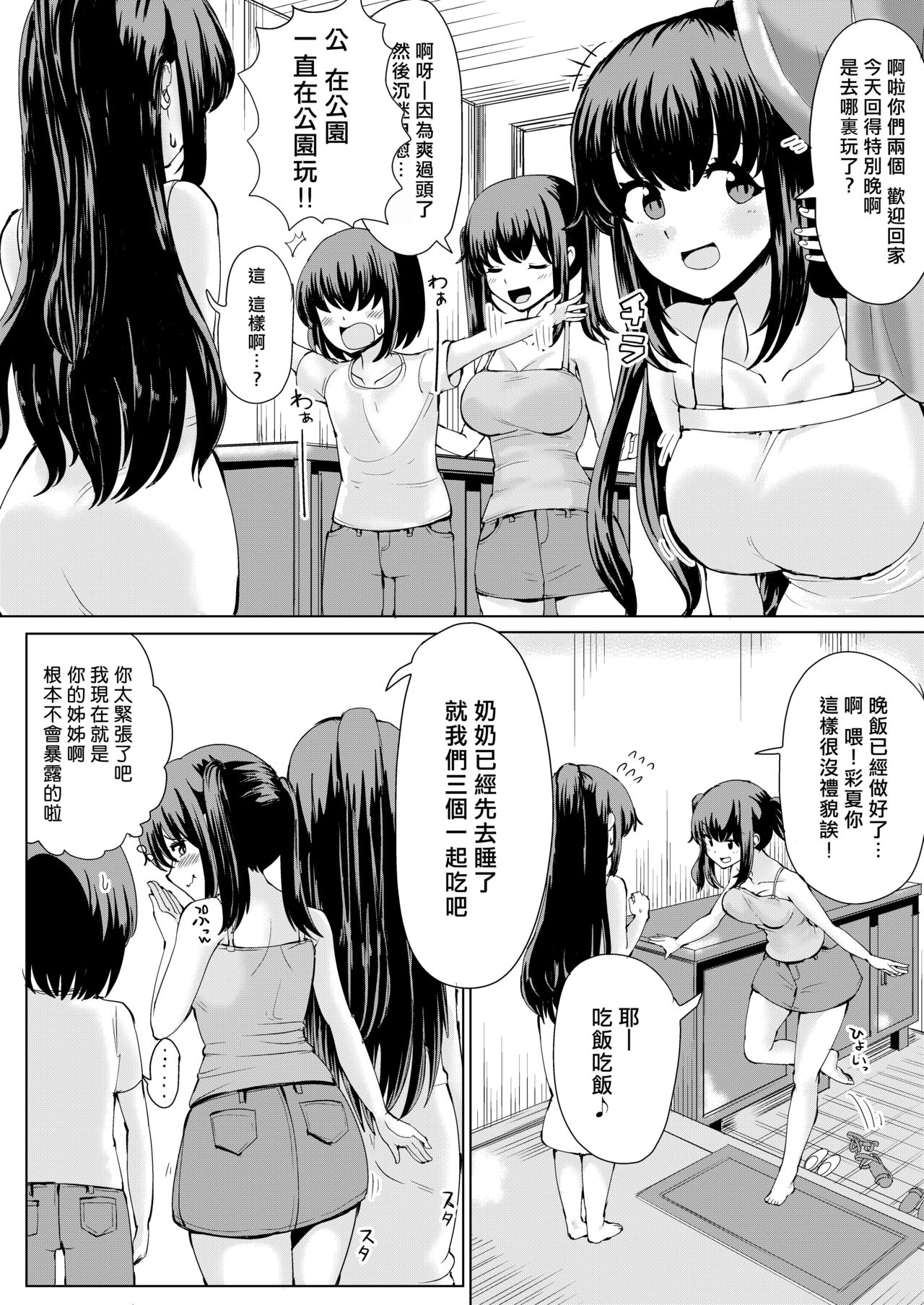 [tsuniverse (Yuniba)] Natsu no Hyoui [Chinese] [熊崎玉子汉化组] [Digital] page 12 full