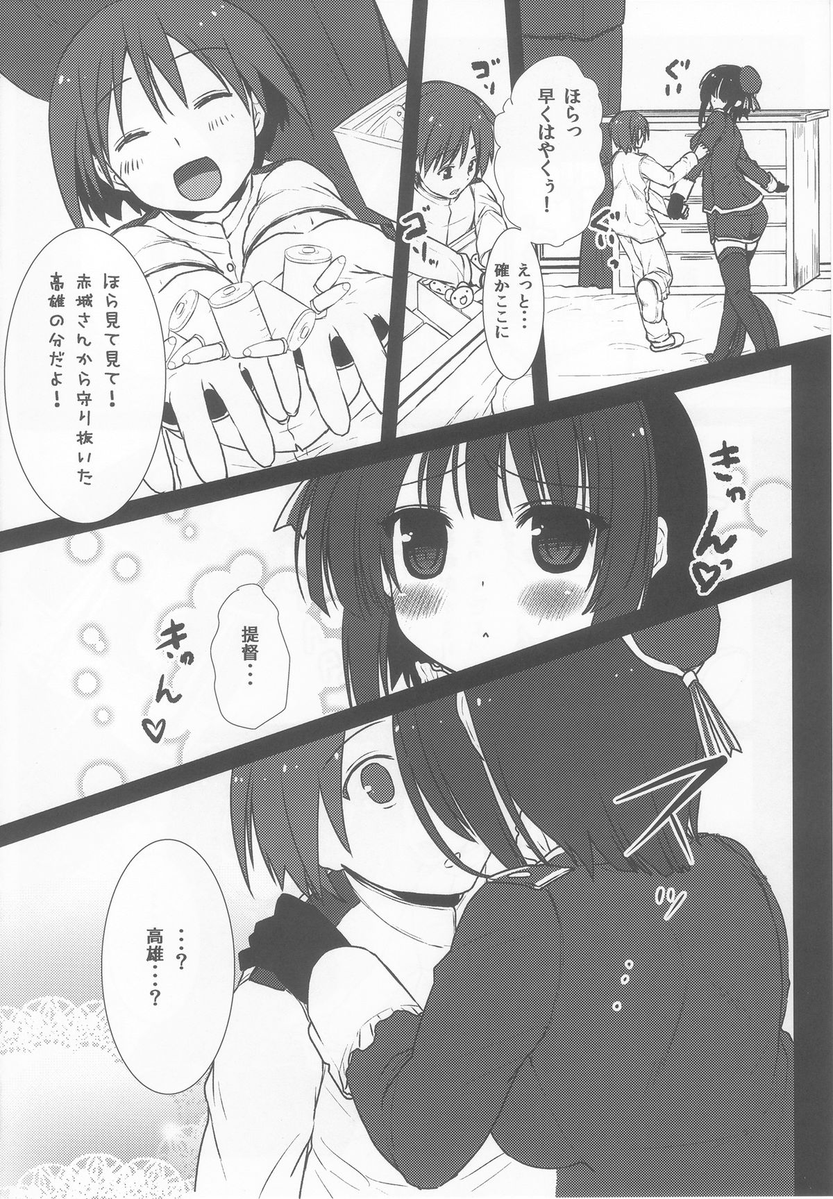 (C85) [pit.ra.bit, P-Point (Niwaka Yuan, Pikazo)] On Your Mark (Kantai Collection -KanColle-) page 13 full