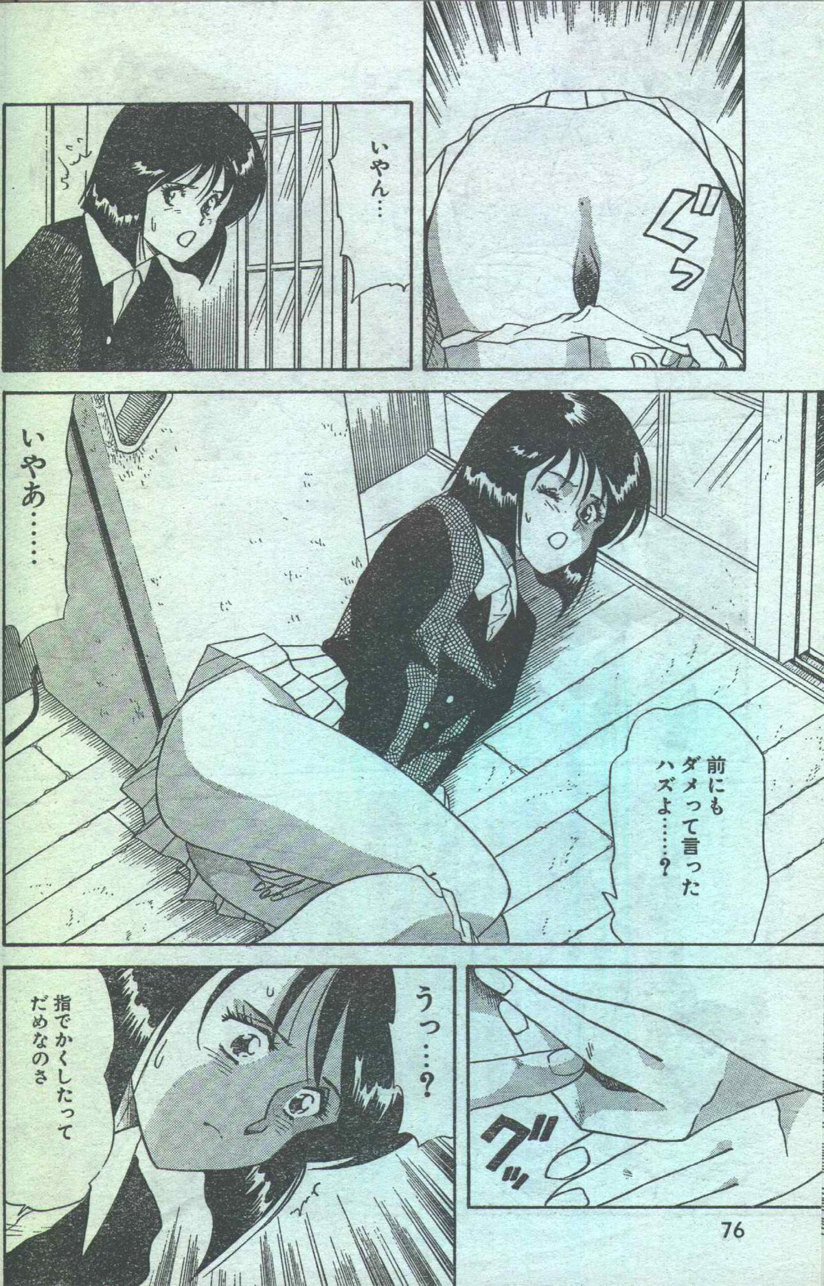 Cotton Comic 1994-04 [Incomplete] page 55 full