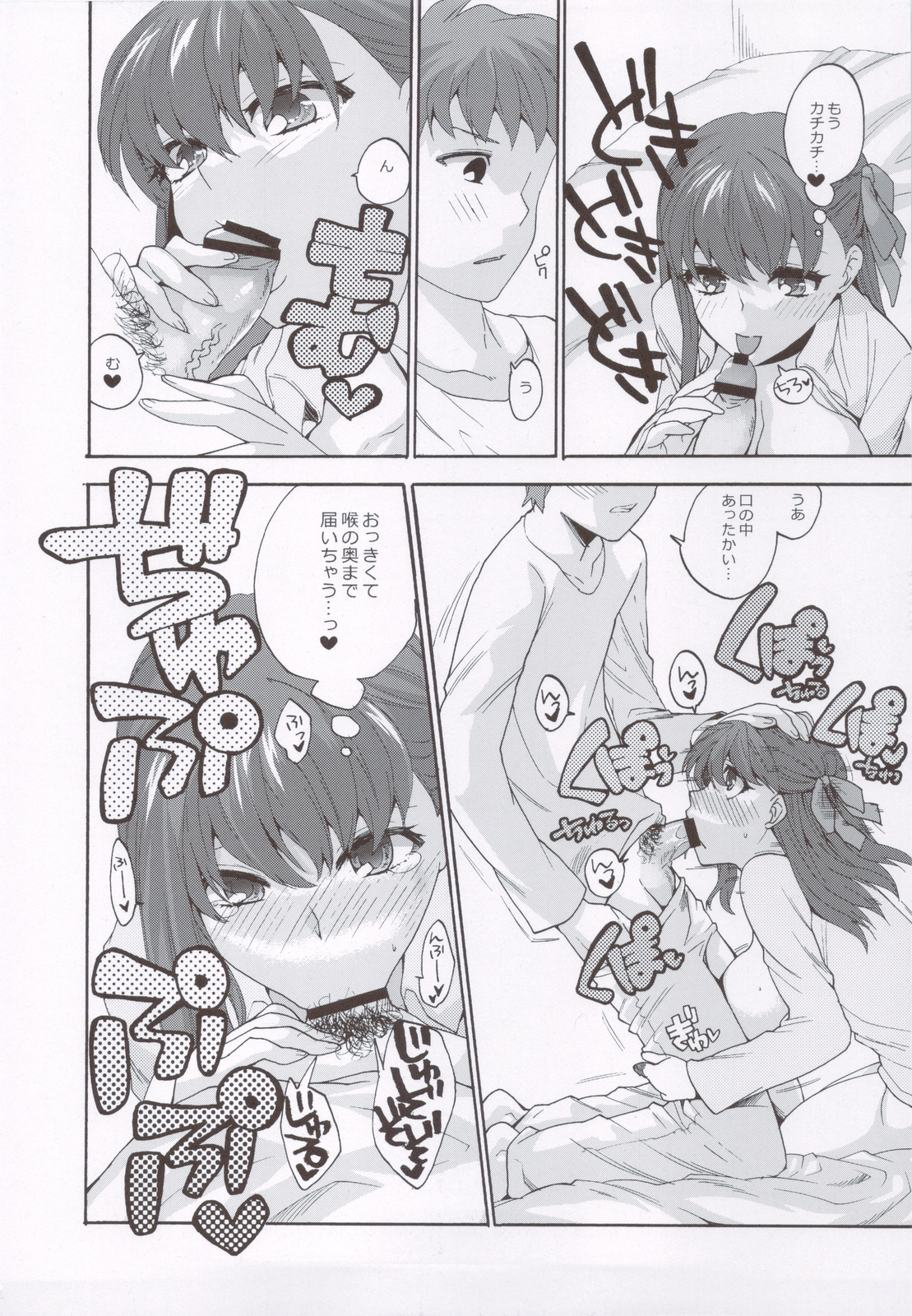 (C83) [TRIP SPIDER (niwacho)] Yoitoko (Fate/stay night) page 15 full