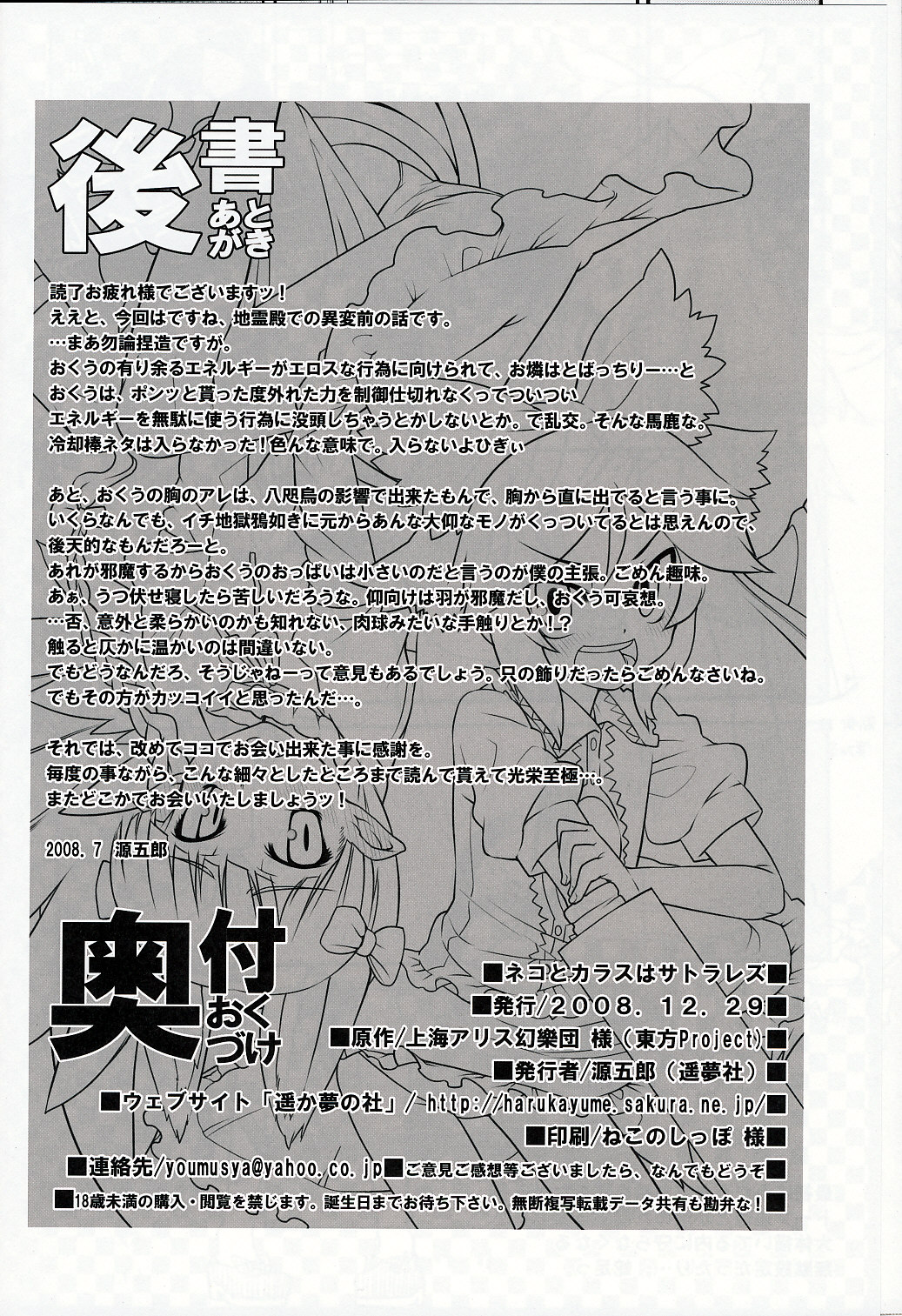 (C75) [Youmusya (Gengorou)] Neko to Karasu wa Satorarezu (Touhou Project) page 25 full