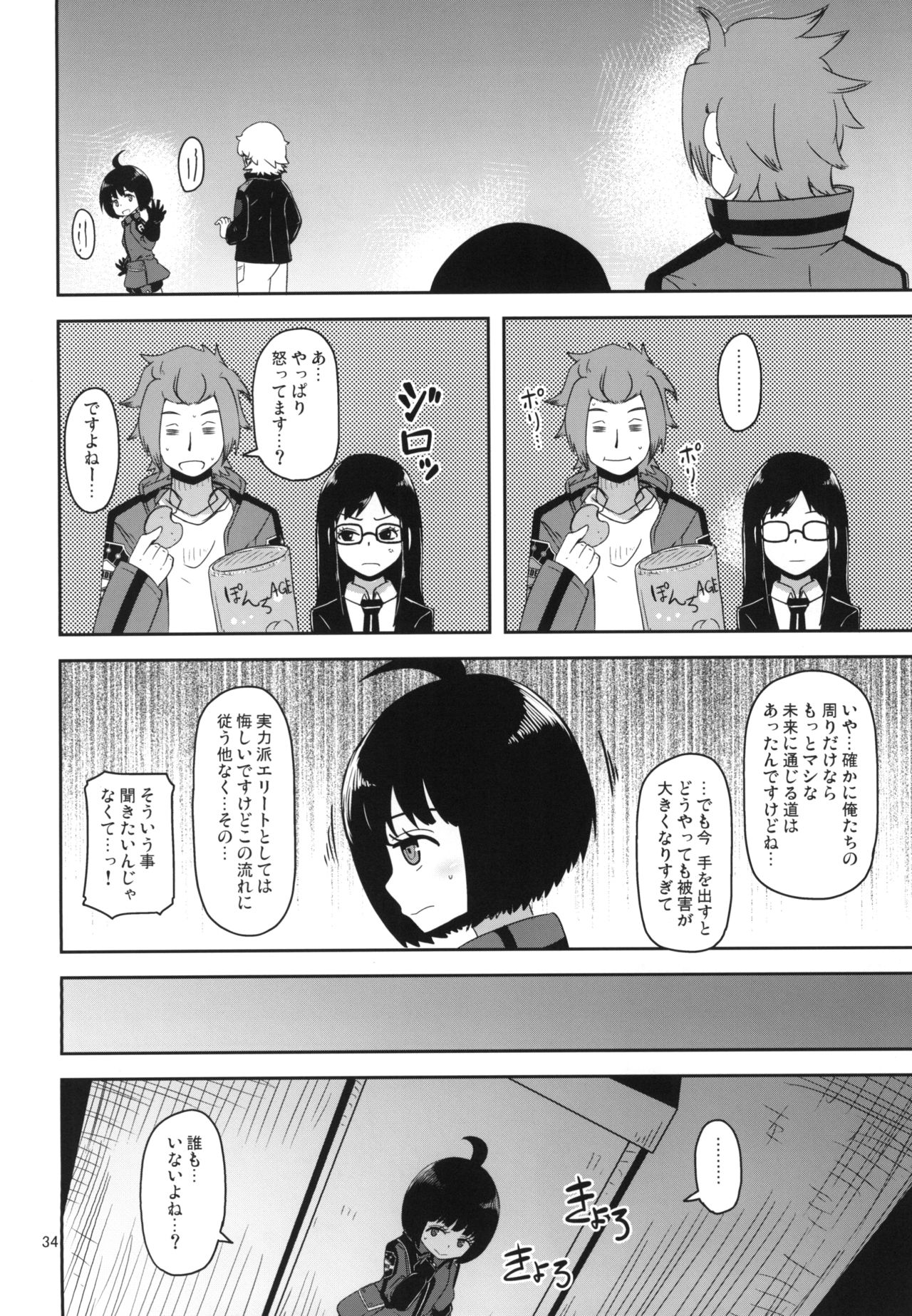 [HellDevice (nalvas)] Aoba-chan no Iu Toori (World Trigger) [Digital] page 34 full
