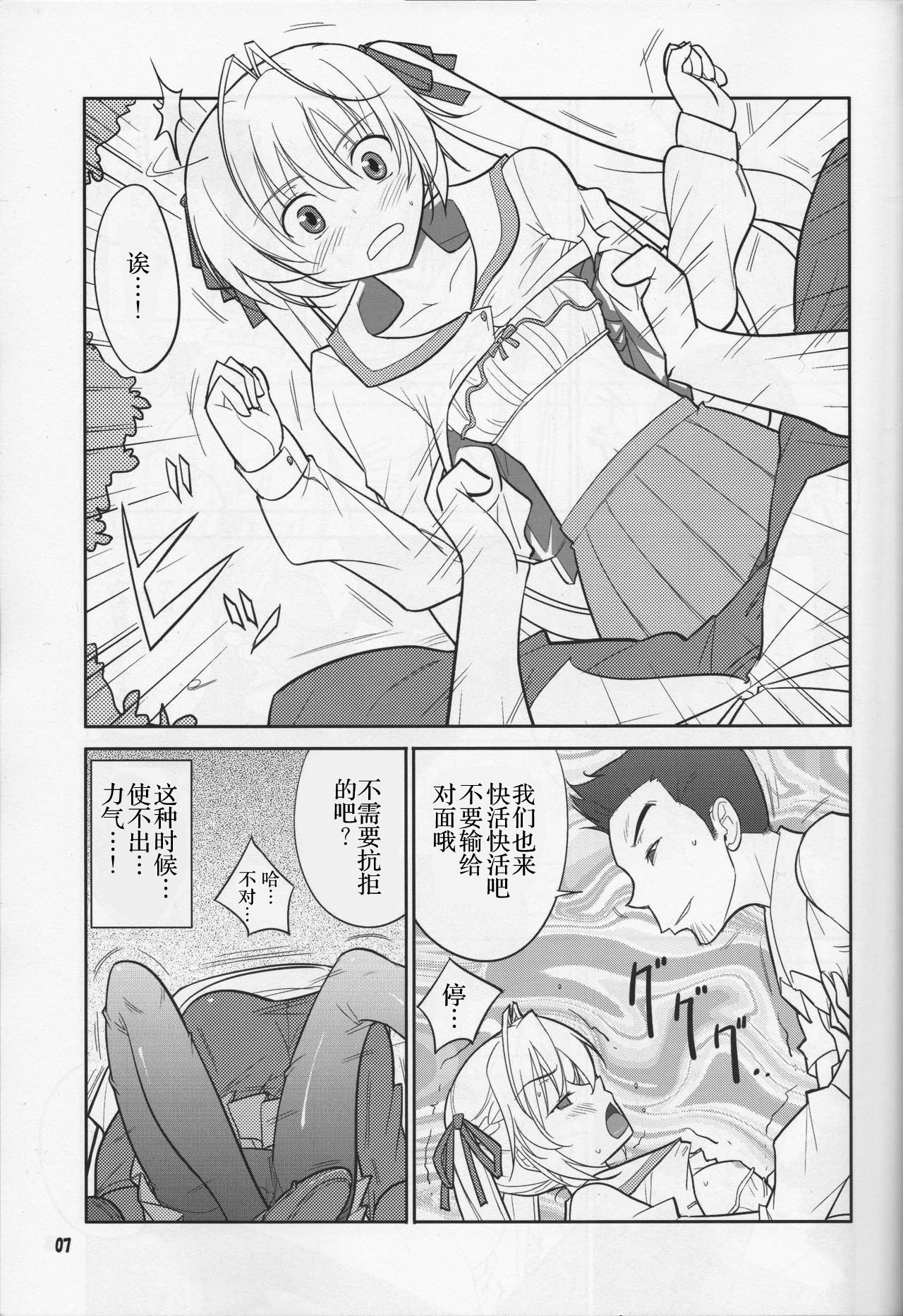 (COMIC1☆5) [Datenshi no Ana (Decarabia)] Fureau Kizuguchi (Yosuga no Sora) [Chinese] [胸垫汉化组] page 7 full