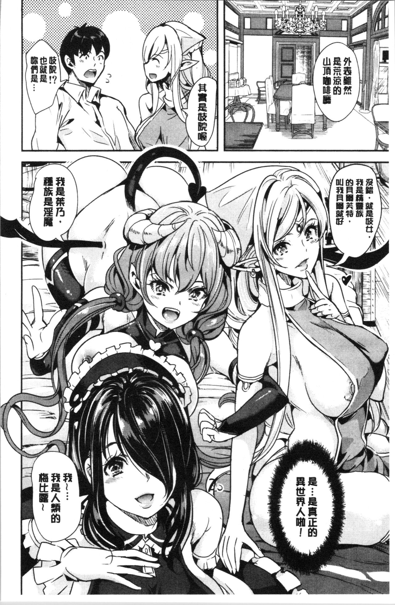 [Ootori Mahiro] Boku no Isekai Harem Soushuuhen 1 | 我的異世界淫亂後宮総集編1 [Chinese] page 15 full