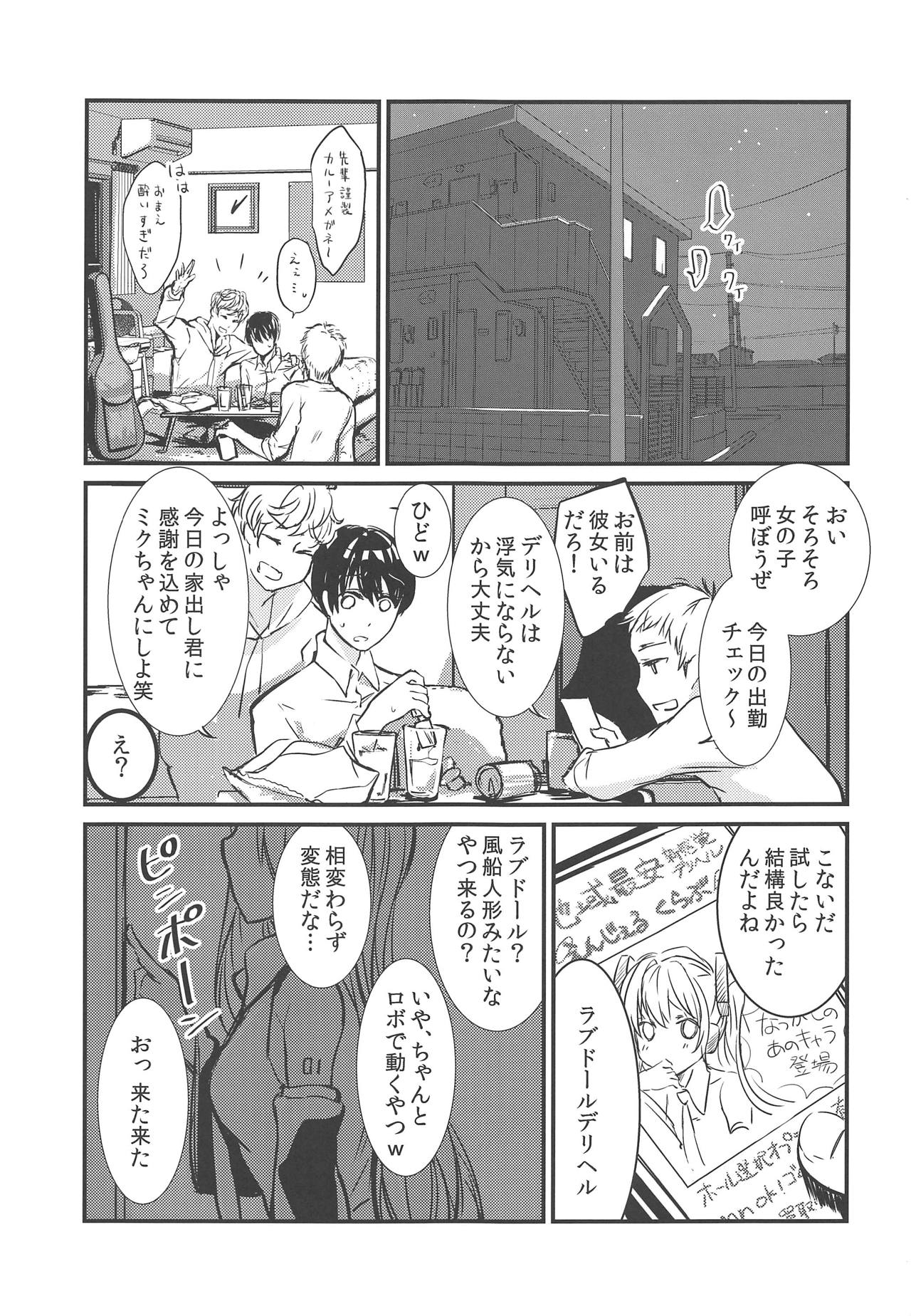 [tete-a-tete (Yuunagi Show)] Natsu no Hatsune (VOCALOID) page 2 full