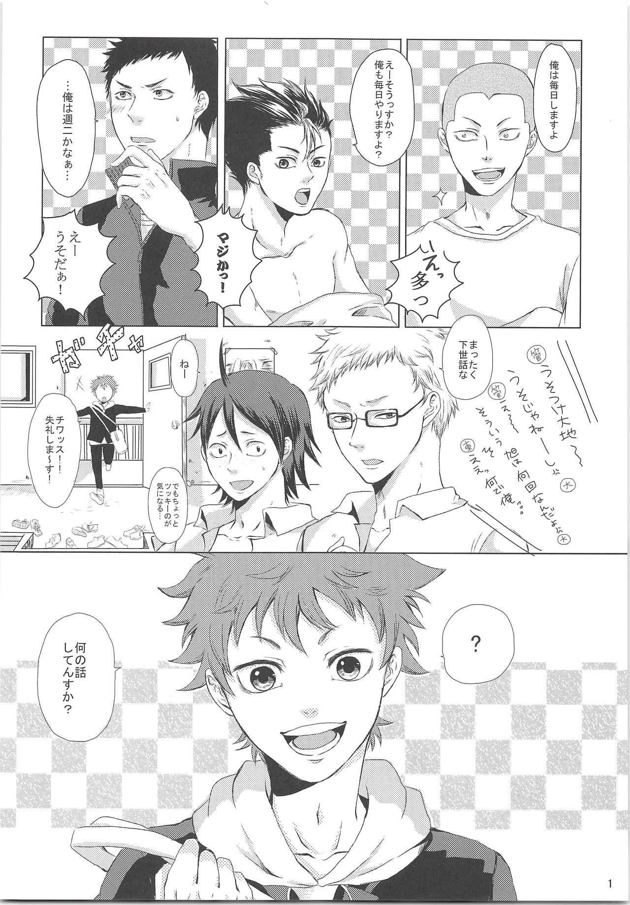 [TeikokuTokkotai (Kimi)] Kageyama ni Oshiete Morae (Haikyuu!!) page 2 full