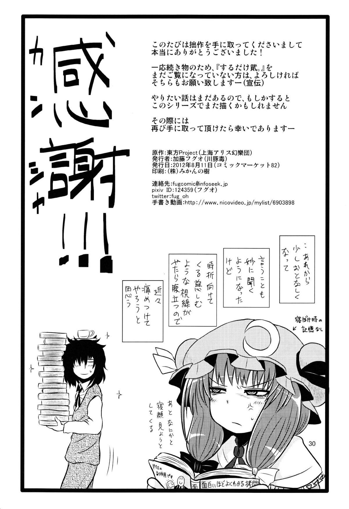 (C82) [Fugodoku (Katou Fuguo)] SURUDAKE Yon. (Touhou Project) page 29 full