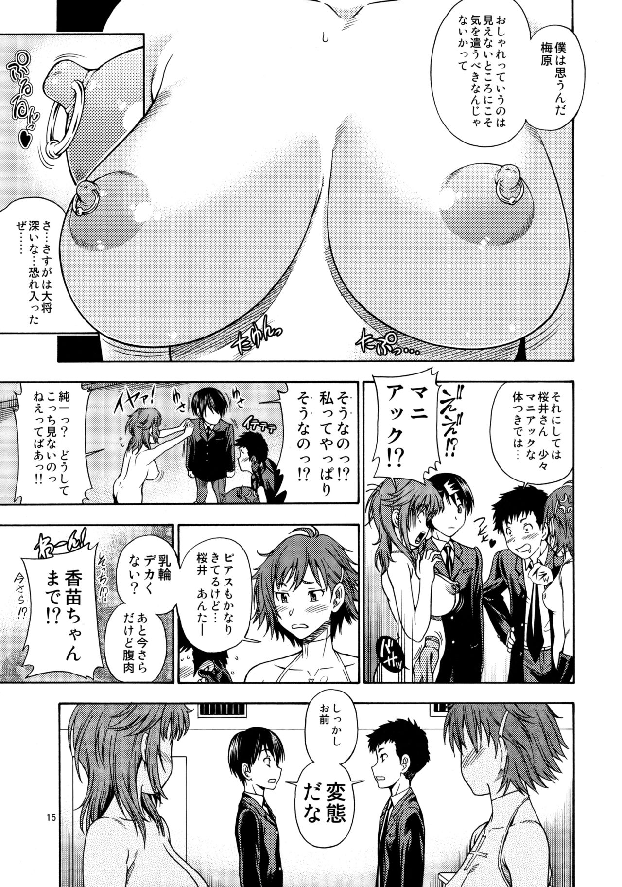 (C79) [Kensoh Ogawa (Fukudahda)] Muchimuchi Kyousei Event (Amagami) [Decensored] page 14 full