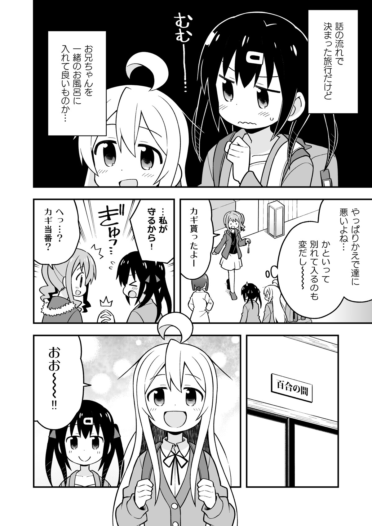 [GRINP (Neko Toufu)] Onii-chan wa Oshimai! 6 [Digital] page 17 full