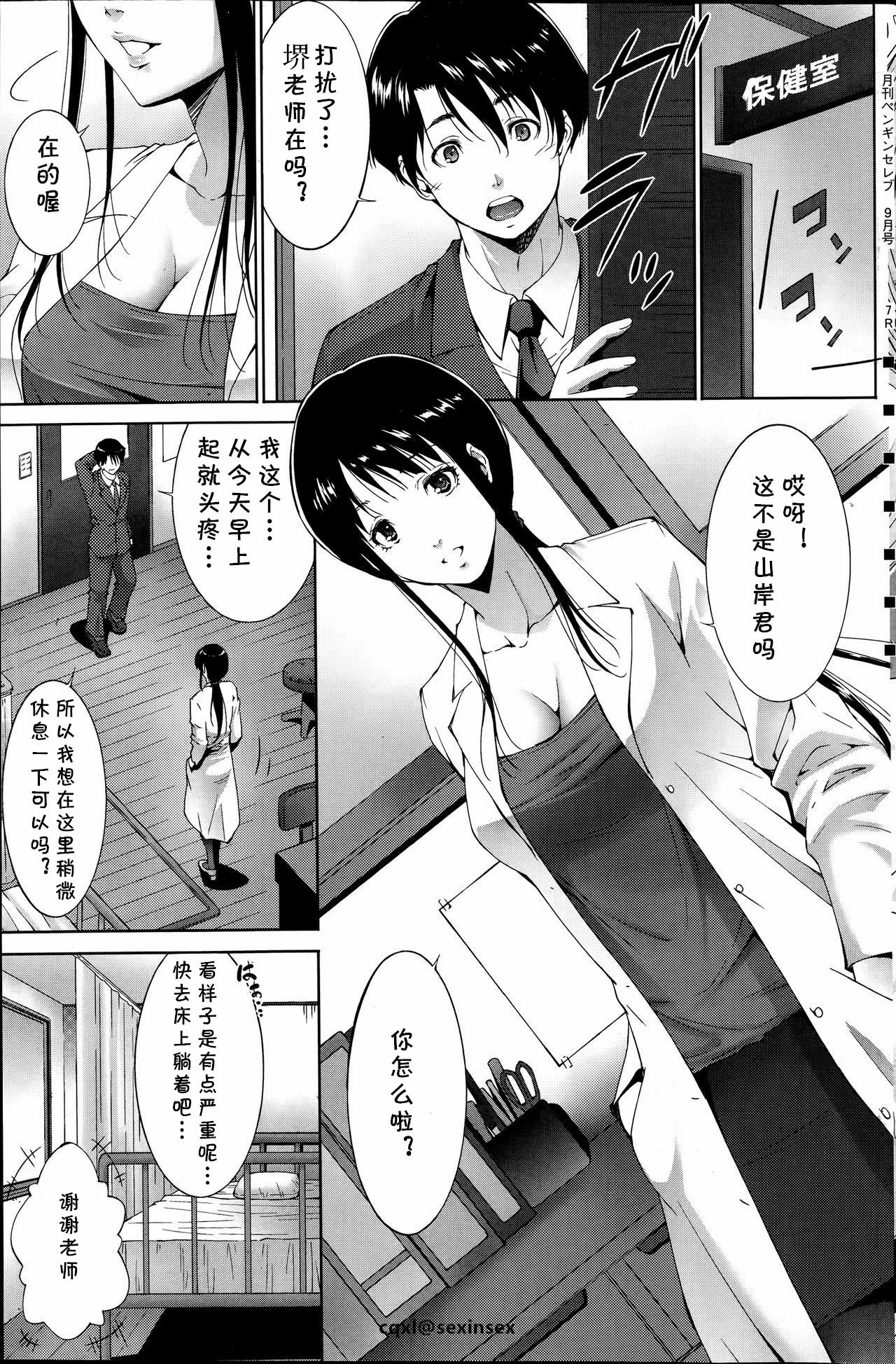 [Touma Itsuki] Hoken-shitsu de (COMIC Penguin Celeb 2014-09) [Chinese] [cqxl自己汉化] page 1 full