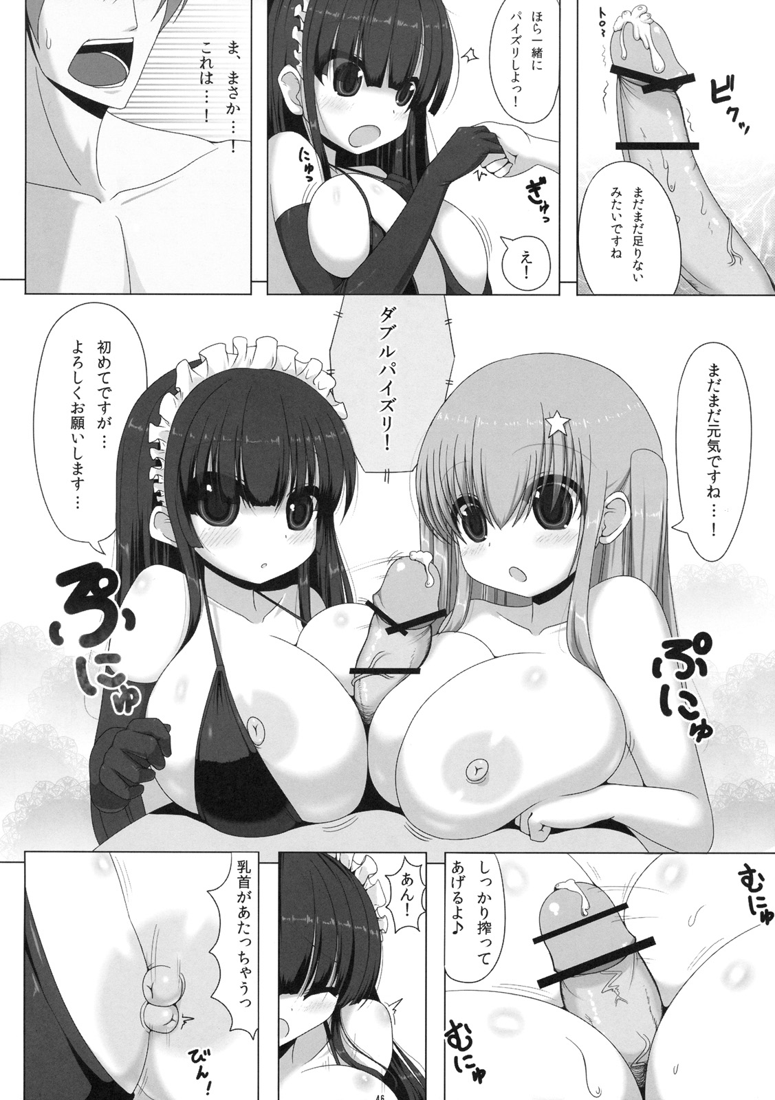 (SC49) [Othello Ice (Various)] Loli Baku page 45 full