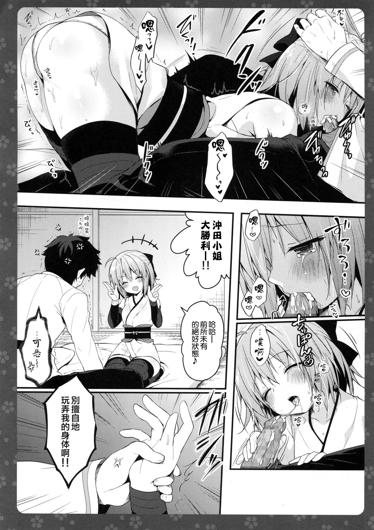 (C91) [Kinokonomi (konomi)] Okita-san Shitataru (Fate/Grand Order) [Chinese] [无毒汉化组] page 7 full