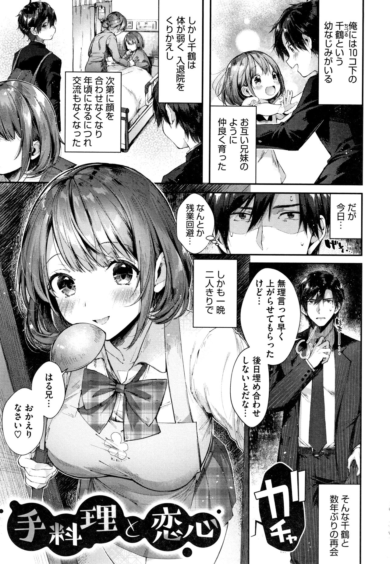 [Suihei Sen] Kiss Hug page 8 full