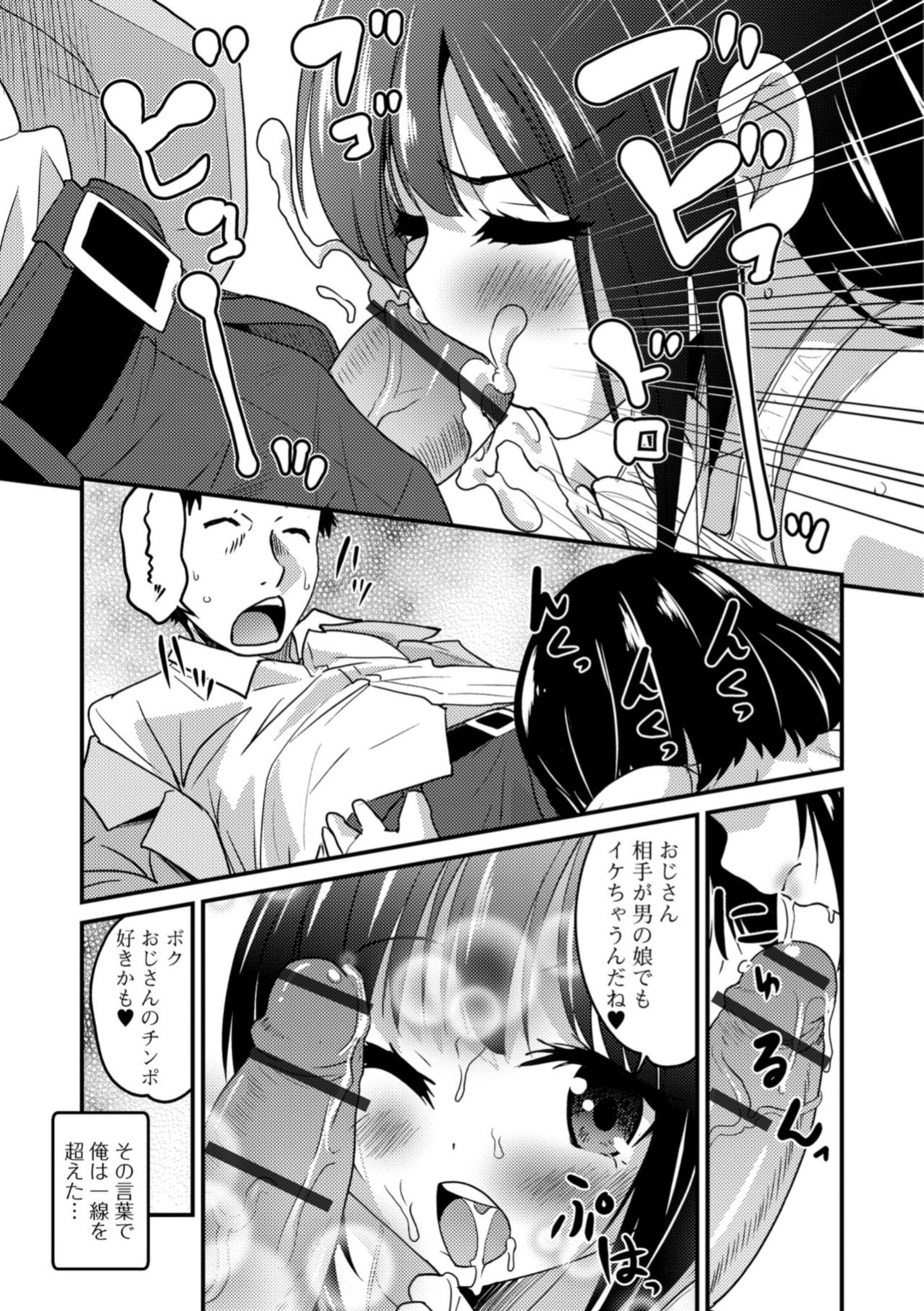 [Anthology] Gekkan Web Otoko no Ko-llection! S Vol. 34 [Digital] page 13 full