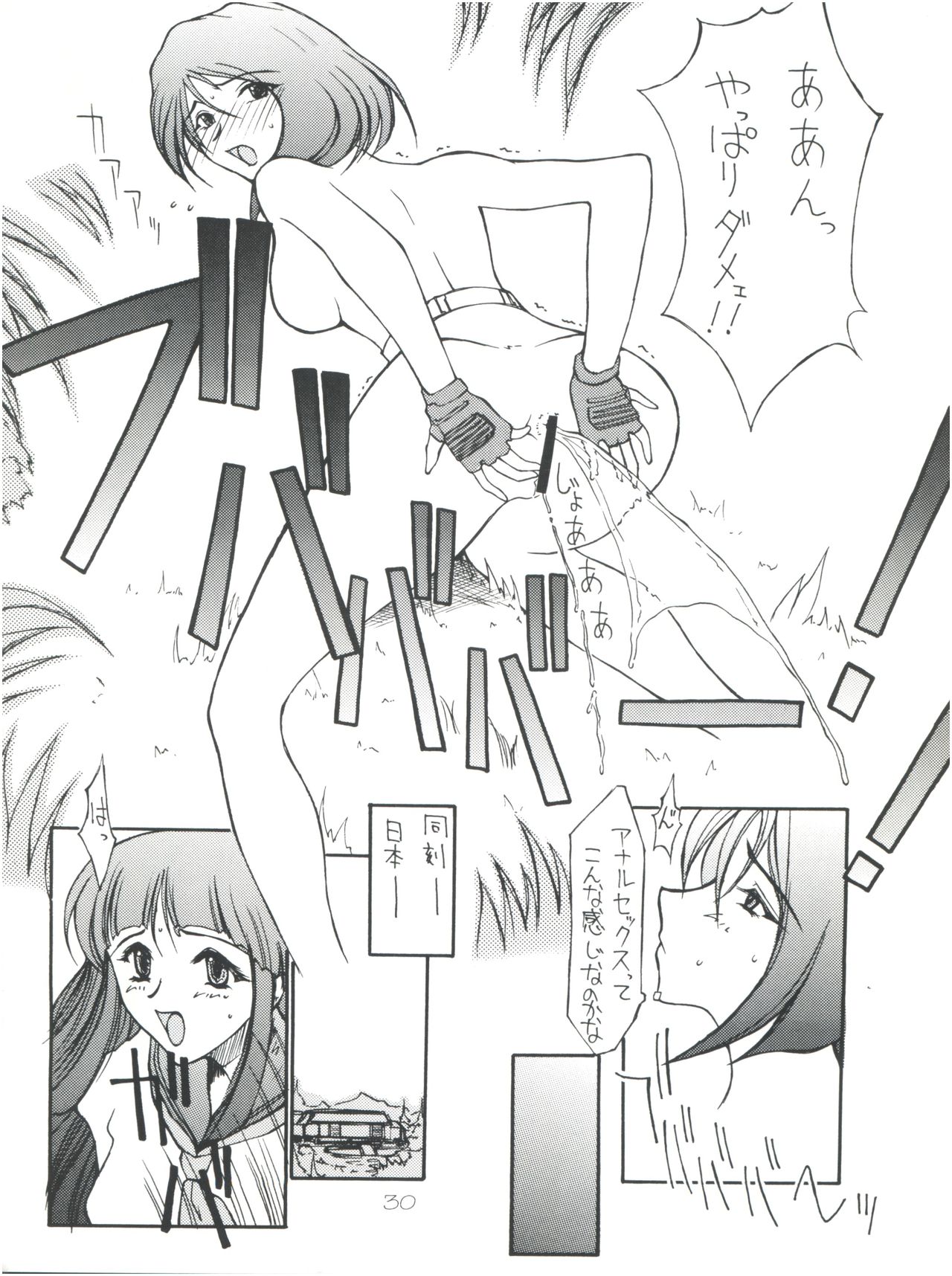 (C55) [Poyopacho (UmiUshi, Doumeki Bararou)] Poyopacho Death (Gasaraki, Kare Kano) page 29 full