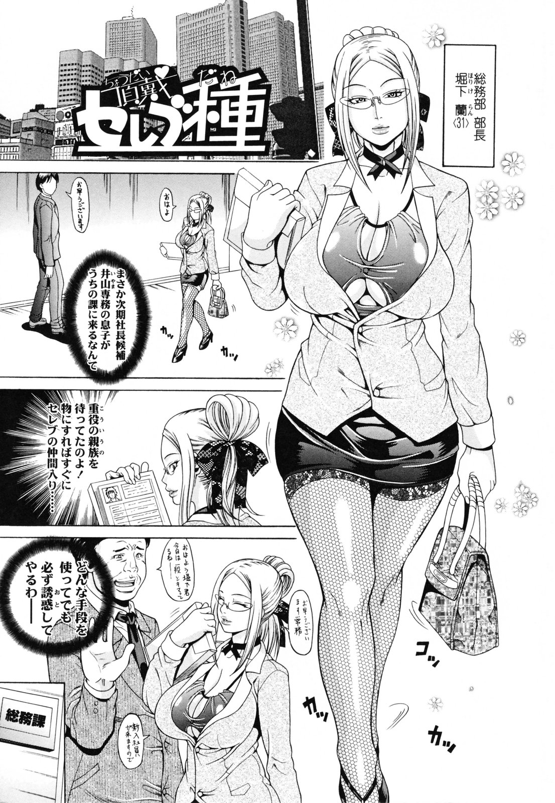 [Andou Hiroyuki] Oneppyu - Women Like DOPPYUN - Milk Sauce page 7 full