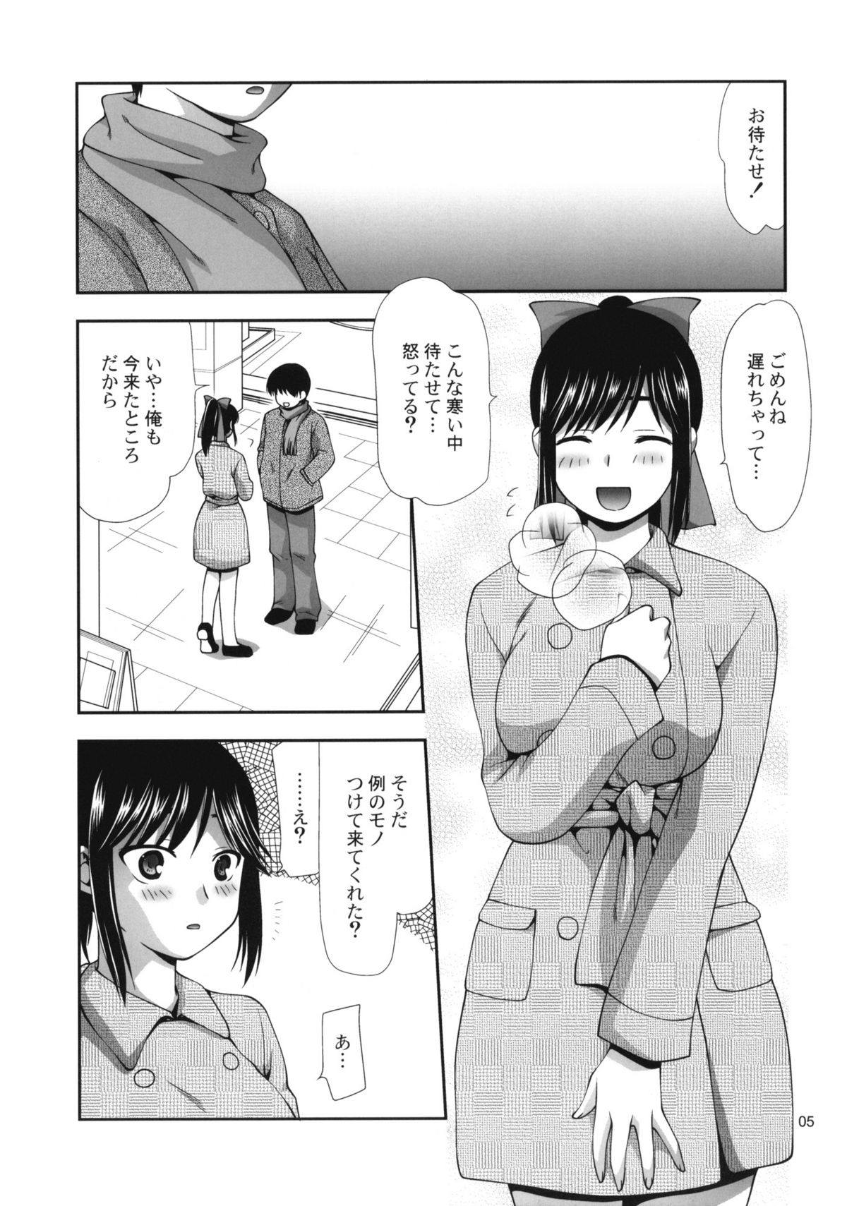 (CSP5) [Nagasaki-Inter (Sou Akiko)] Spot - Level. 4 (Love Plus) page 4 full