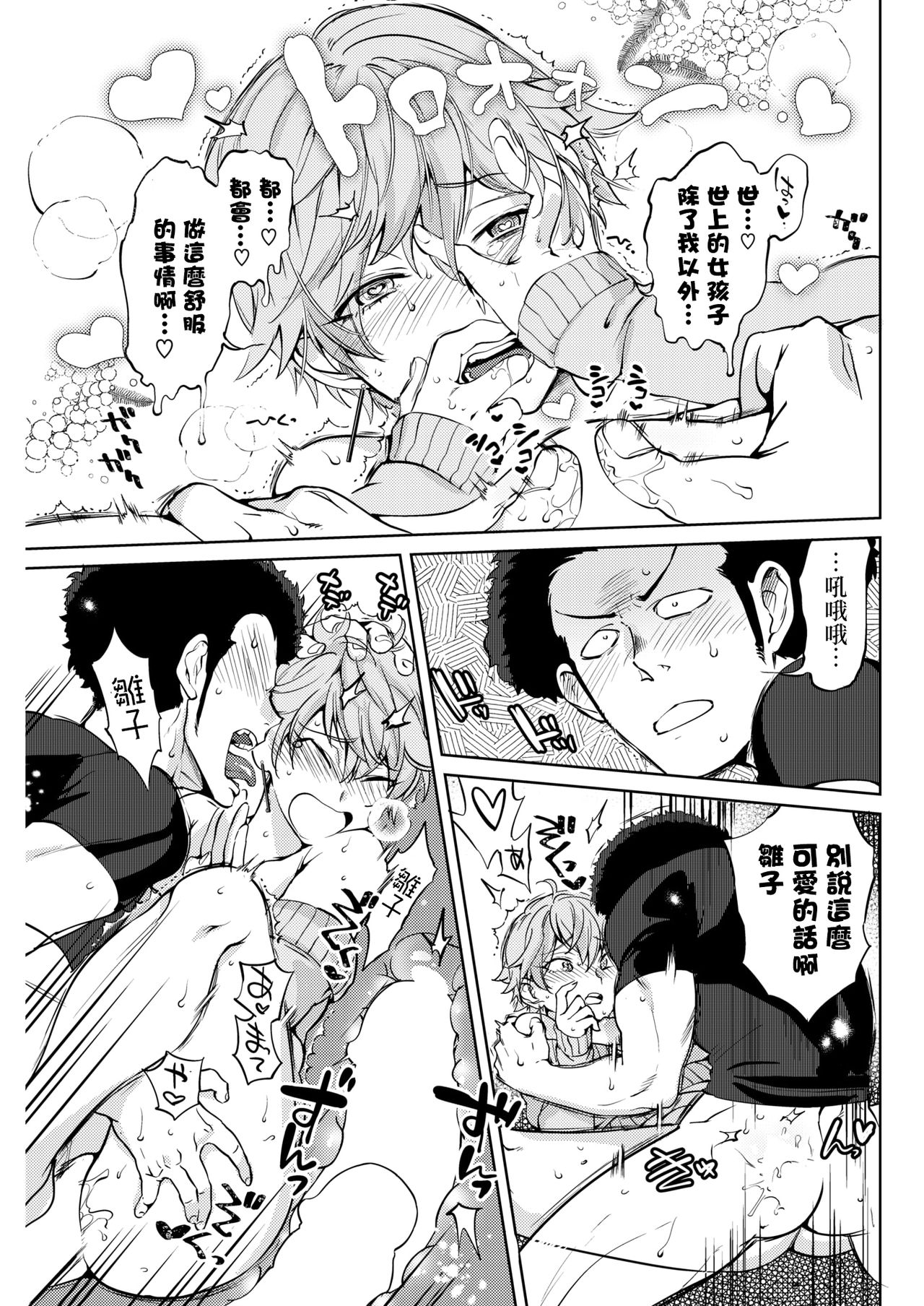 [Namboku] Ouji no Tamago wa Hina ni Kaeru | 王子之卵孵化為雛 (COMIC Kairakuten 2018-05) [Chinese] [沒有漢化] [Digital] page 14 full