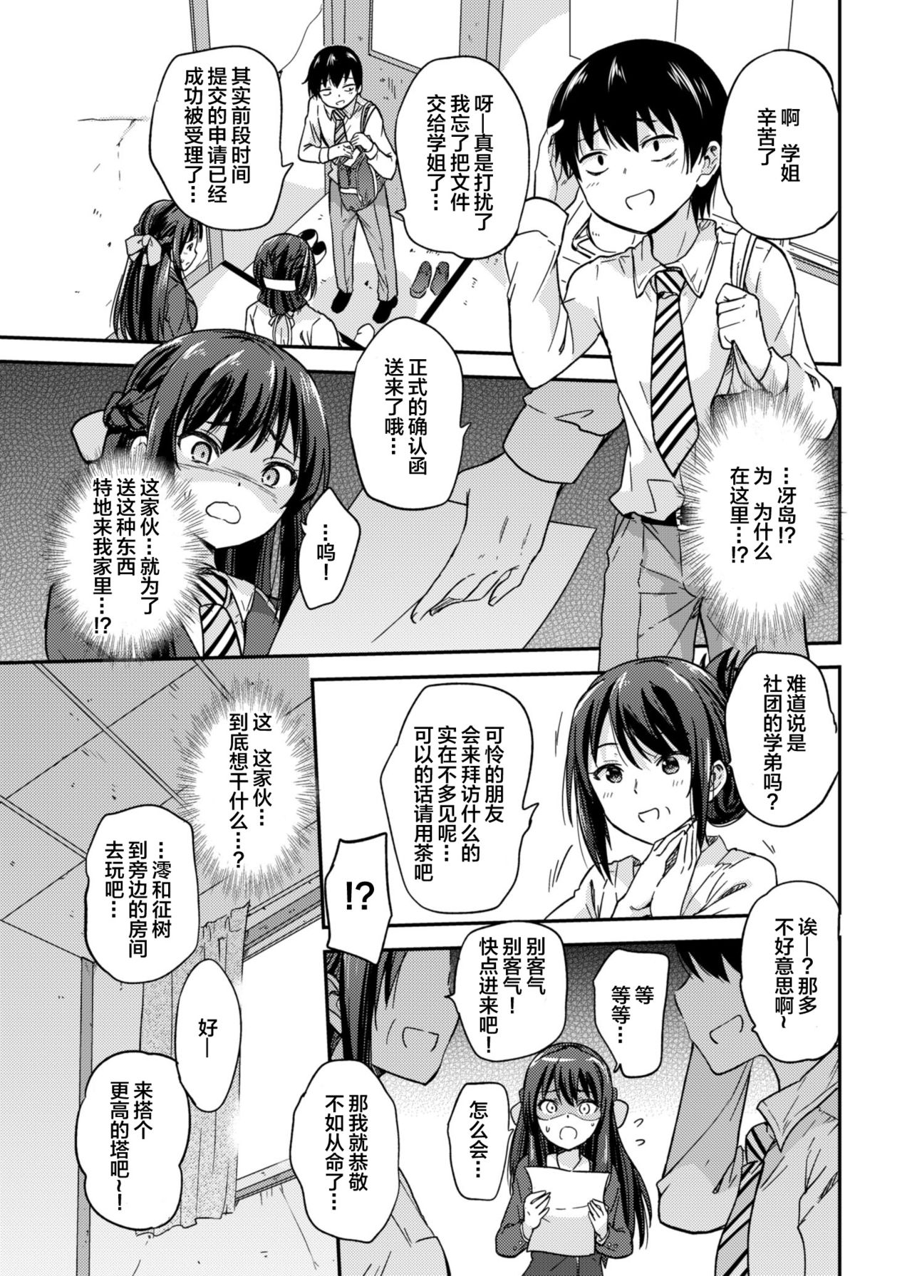 [sarfatation (Sarfata)] Seifu Kounin NTR Kozukuri Matching 2 [Chinese] [lolipoi汉化组][Digital] page 13 full