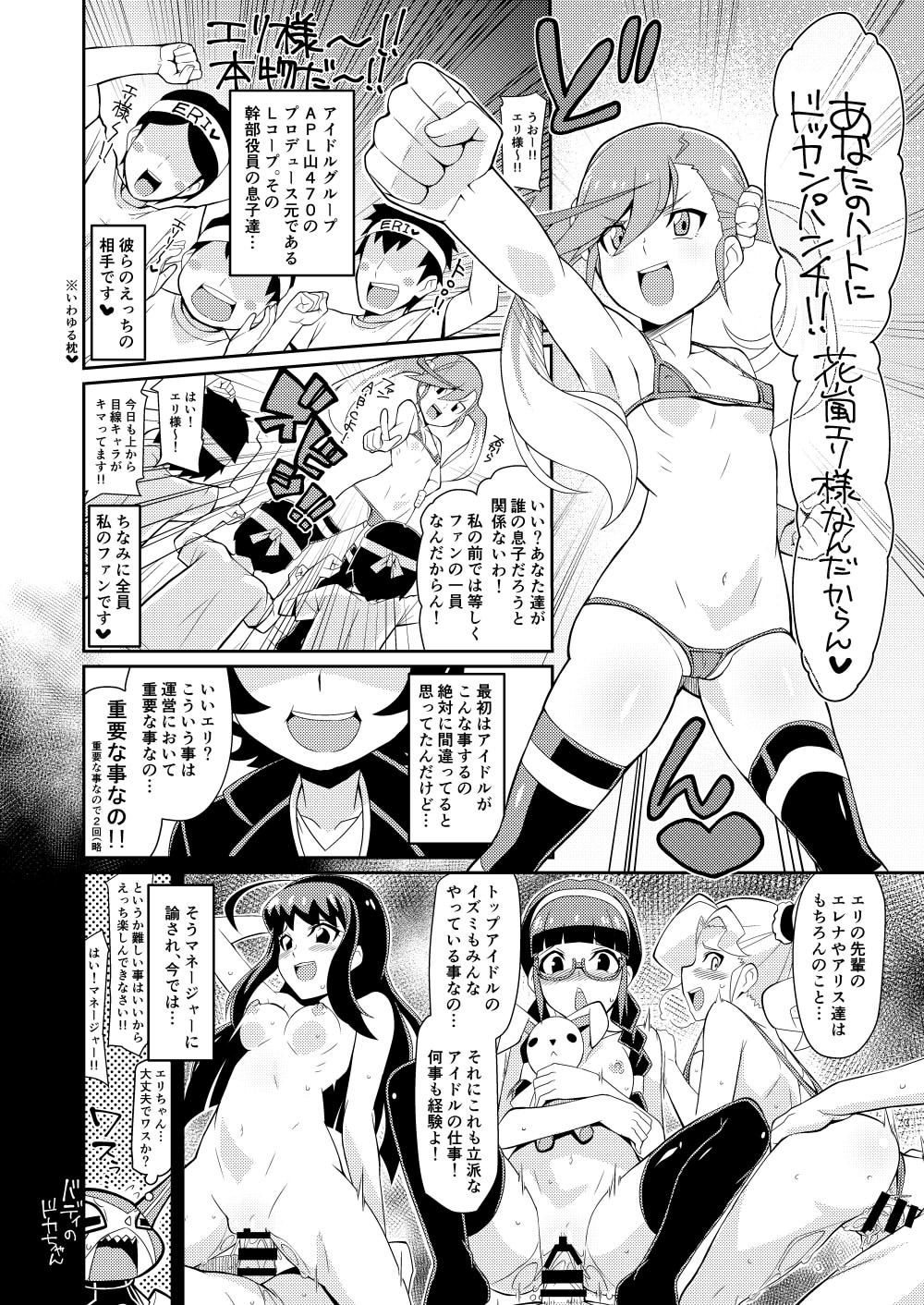 [4or5 Works (Chicago)] Eri-sama Dokkan Eigyouchuu (Digimon Universe: Appli Monsters) [Digital] page 4 full