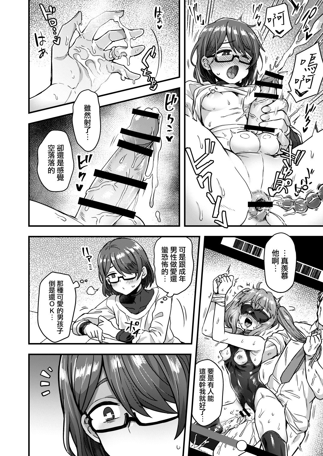 [Odenden (Etori Yuuya)] Josou Danshi no Te ni Yotte Fushi Katei ga Houkai suru made [Chinese] [瑞树汉化组] [Digital] page 8 full