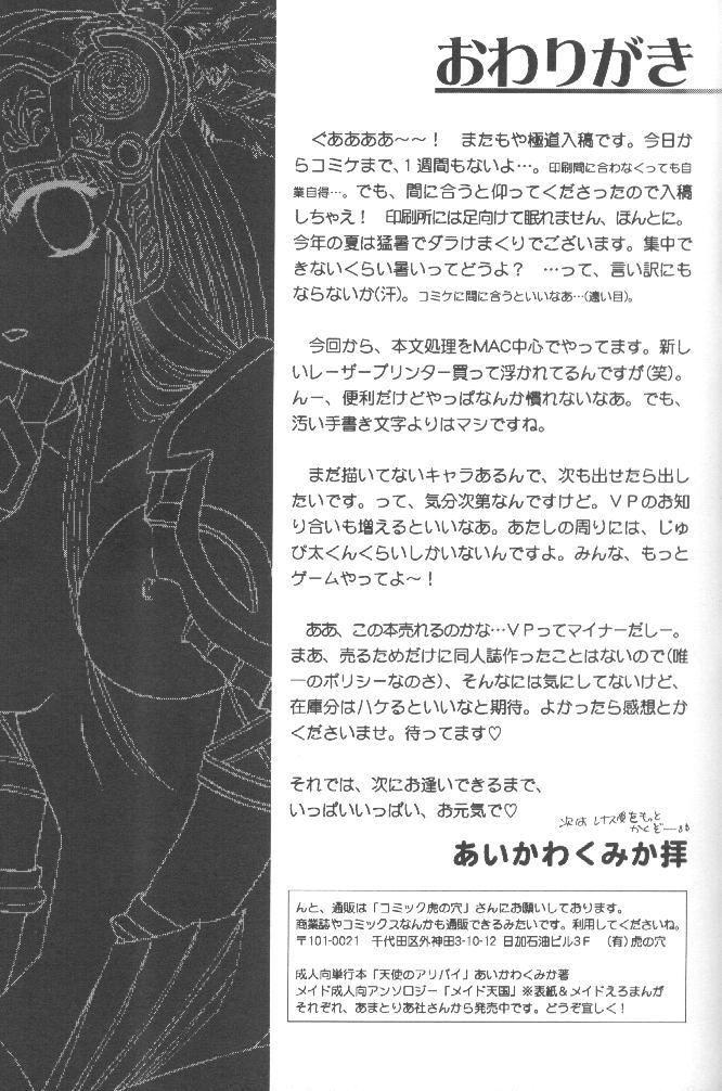 [DIVA (Aikawa Kumika)] VALHALLA (Valkyrie Profile) page 36 full