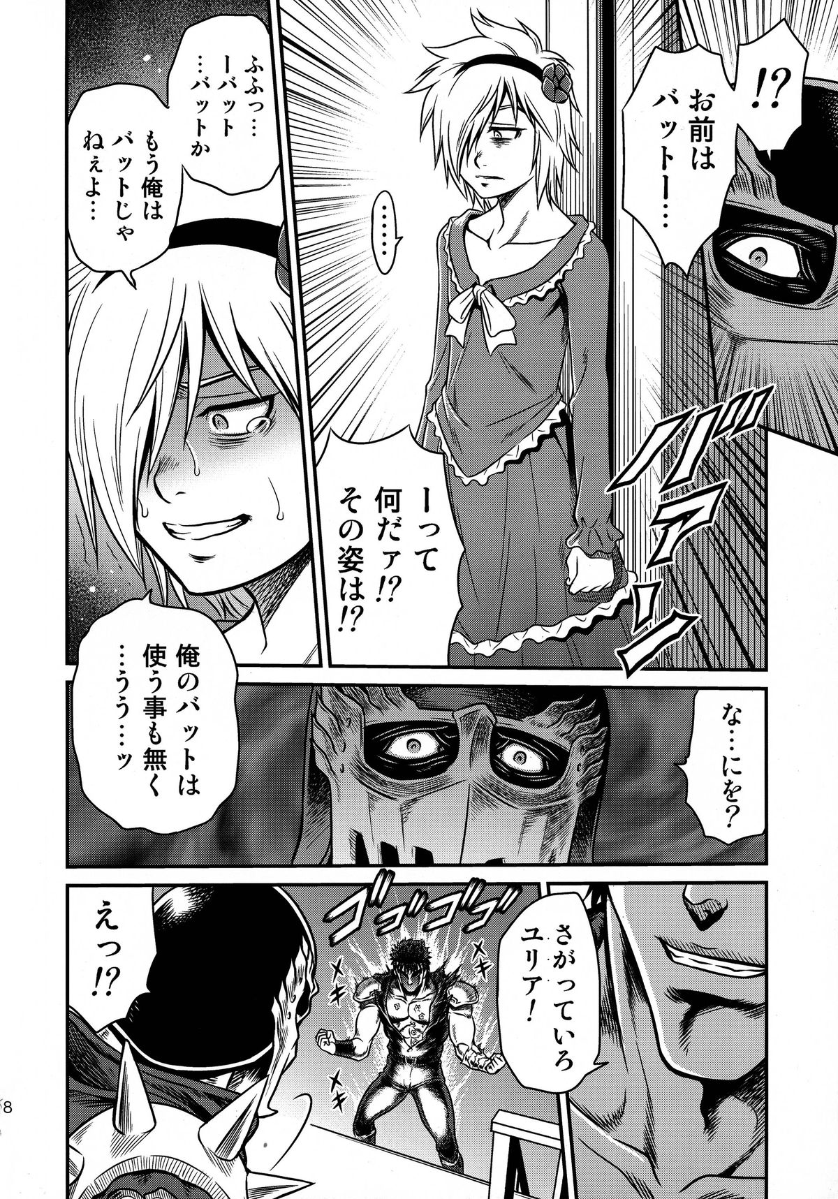 (C87) [Studio Tar (Kyouichirou)] Seikimatsu Tetsu Kamen Densetsu 4 (Fist of the North Star) page 18 full