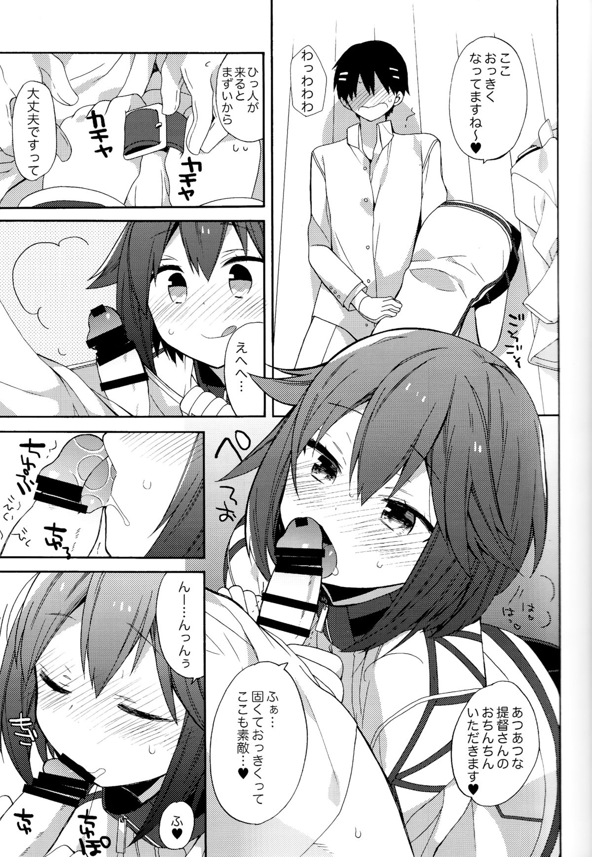 [ciaociao (Araki Kanao)] Hayasui-chan no Renai Bougyouryoku (Kantai Collection -KanColle-) page 12 full