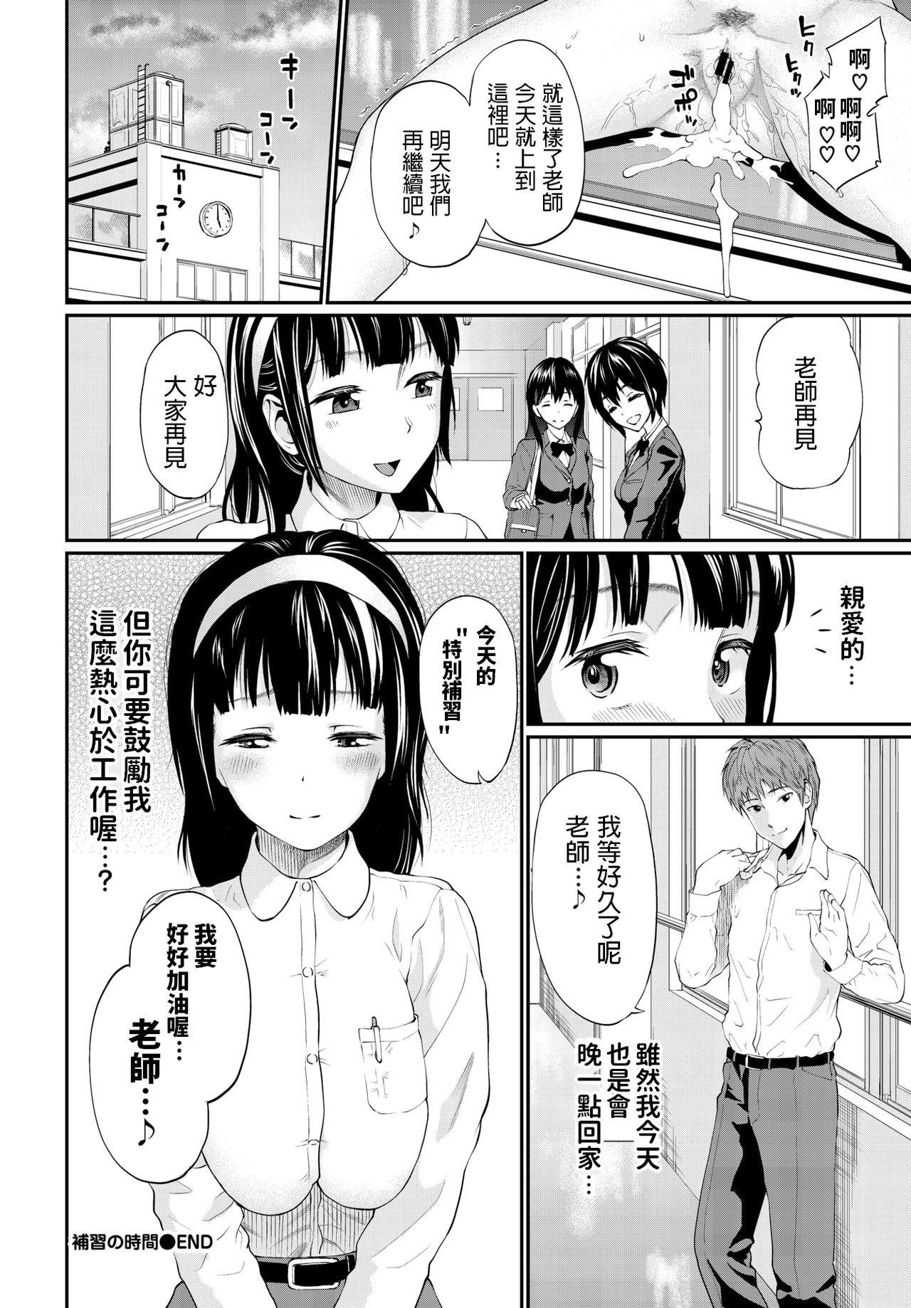 [Minato Itoya] Hoshuu no Jikan (COMIC BAVEL 2019-12) [Chinese] [Digital] page 20 full