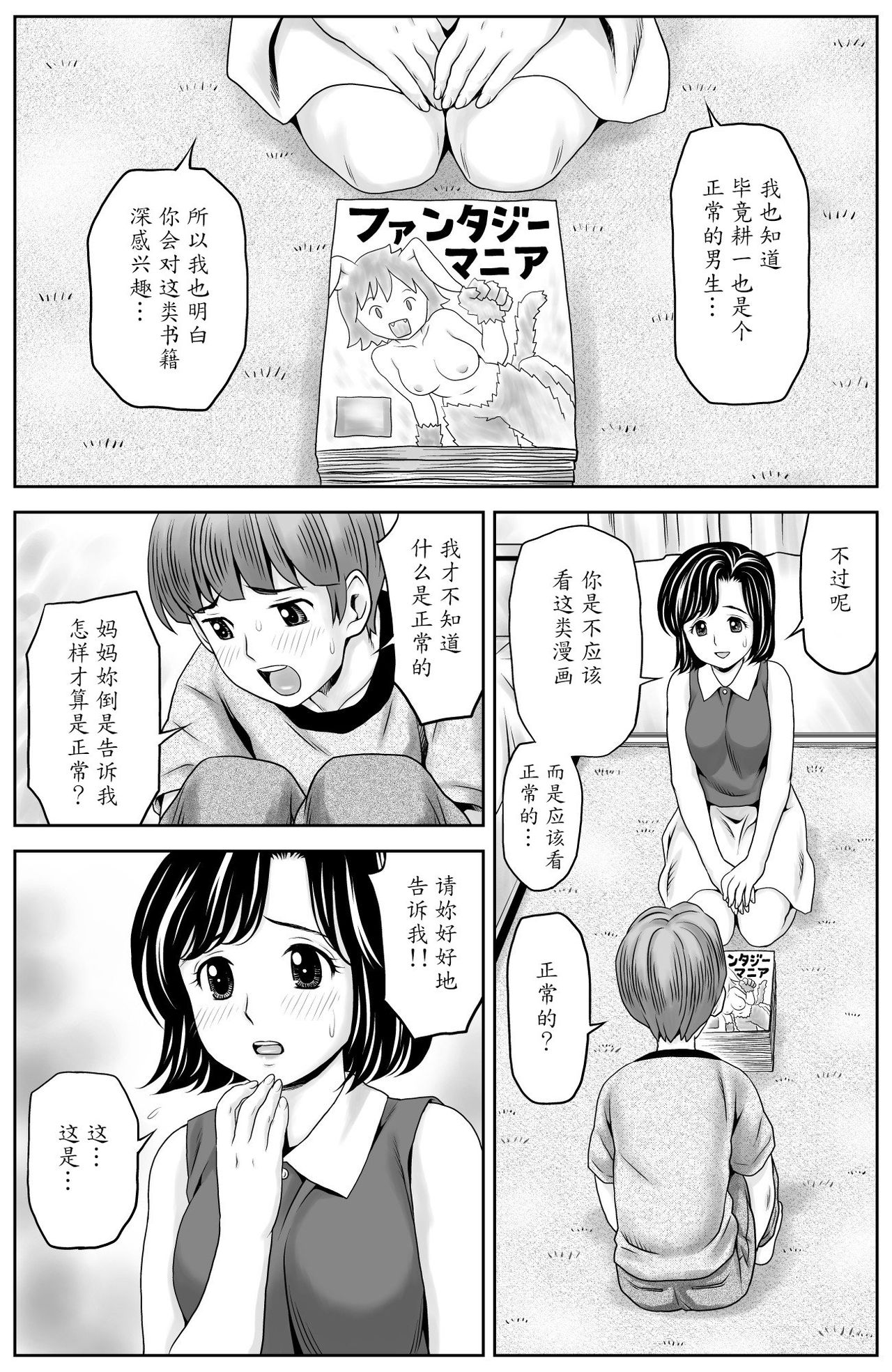 [Atori Akinao (Atori K)] Kaa-san no Seikyouiku [Chinese] [魔劍个人汉化] page 3 full