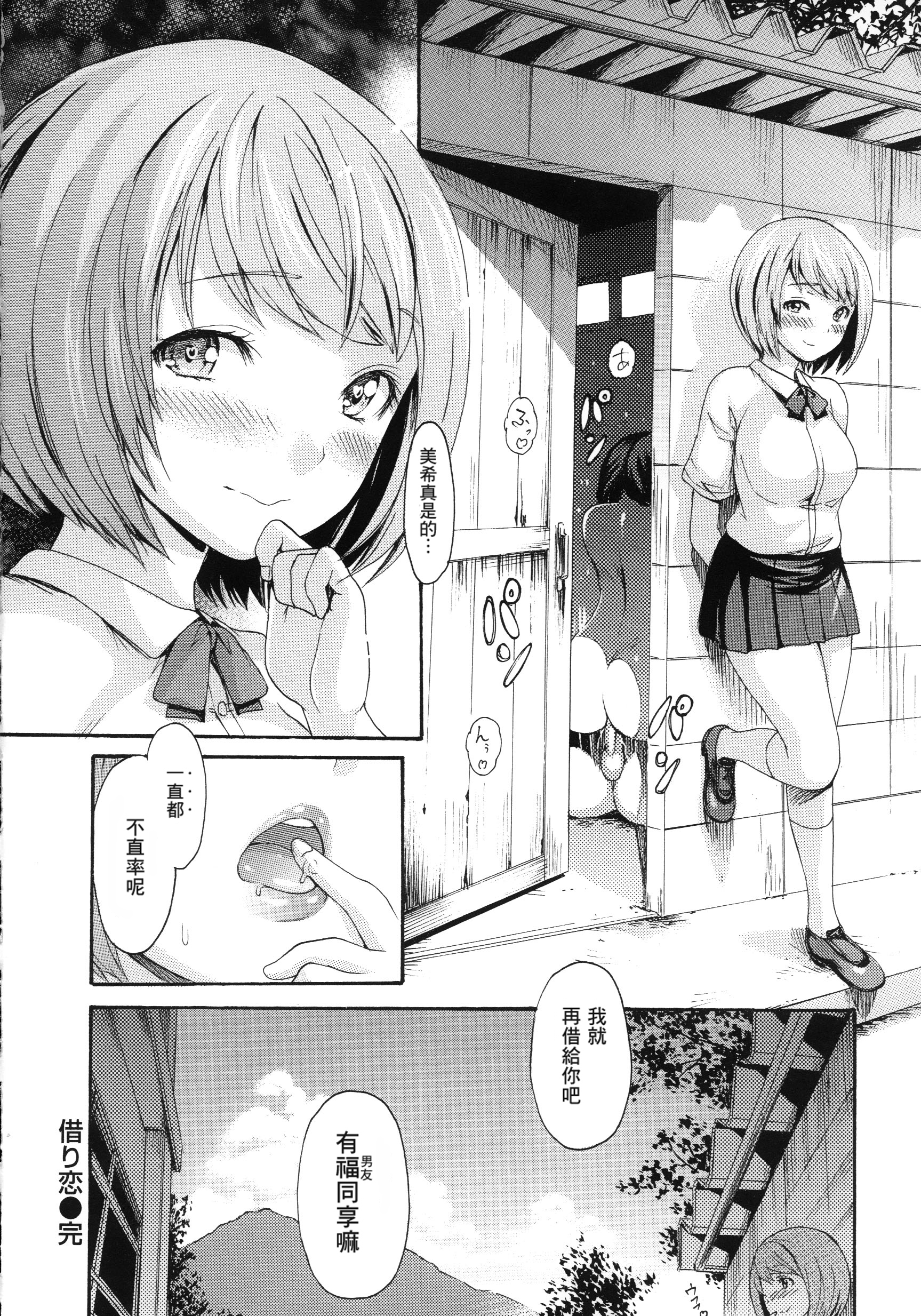 [E-Musu Aki] Karikoi (Yawahada Otome) [Chinese] [Decensored] page 18 full