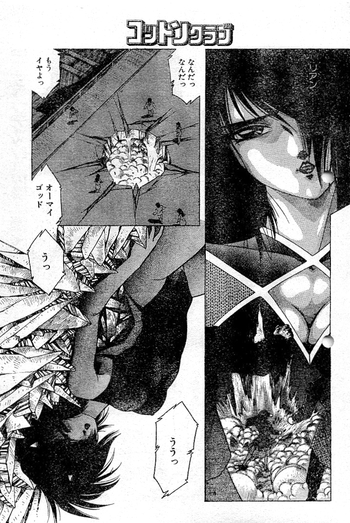 阿乱霊　天鬼 -AMAGI-(後半) page 11 full