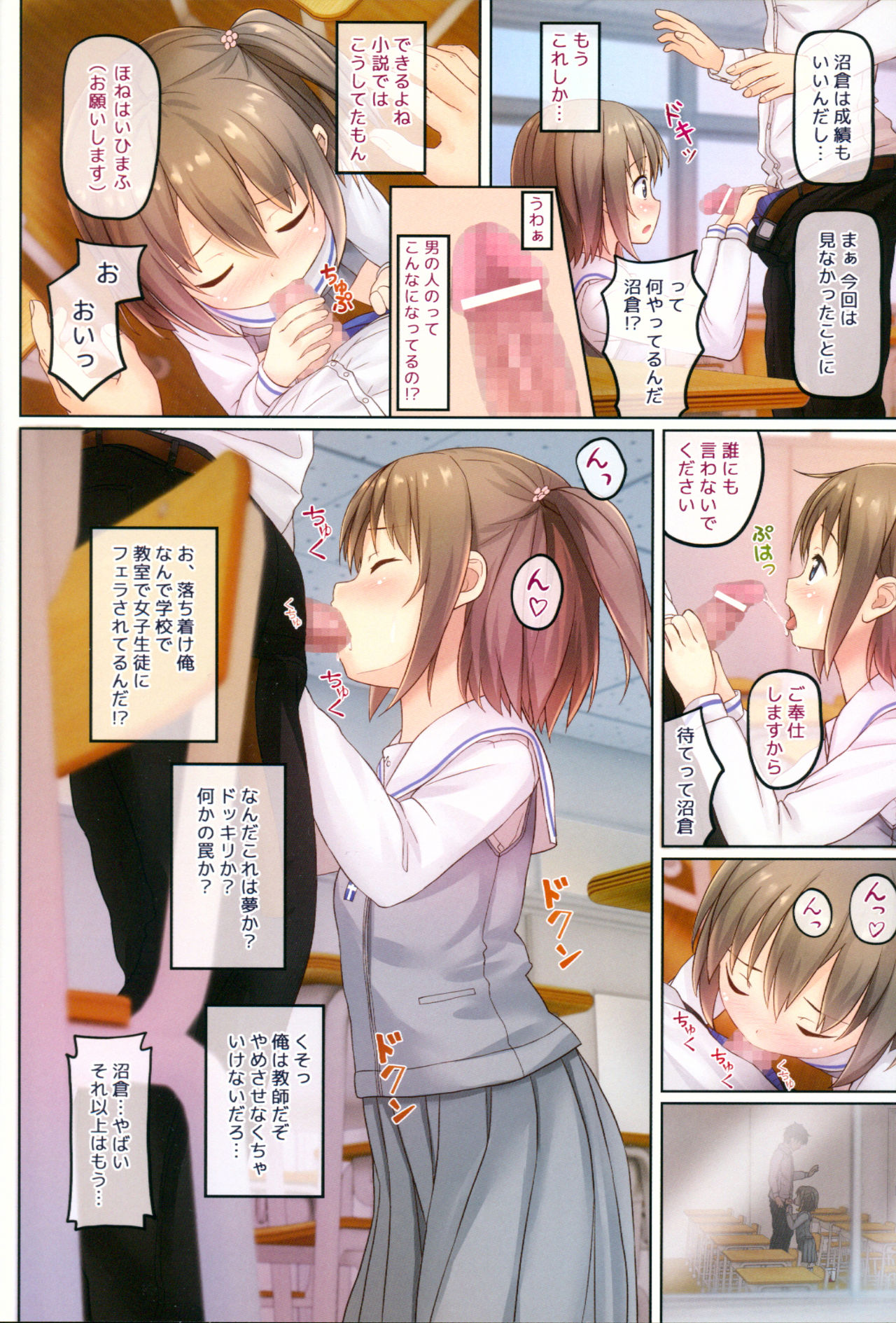 (C91) [milkberry (Kisaragi Miyu)] Houkago no Naisho page 5 full