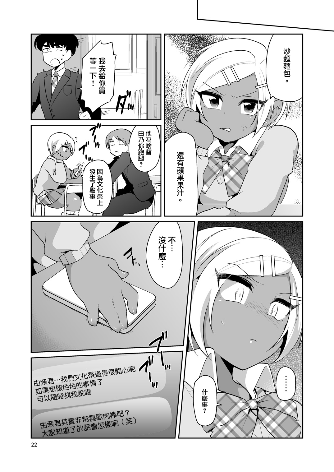 [DryR (Urakuso)] Gal Danshi Akume Bunkasai [Chinese] [瑞树汉化组] [Digital] page 23 full