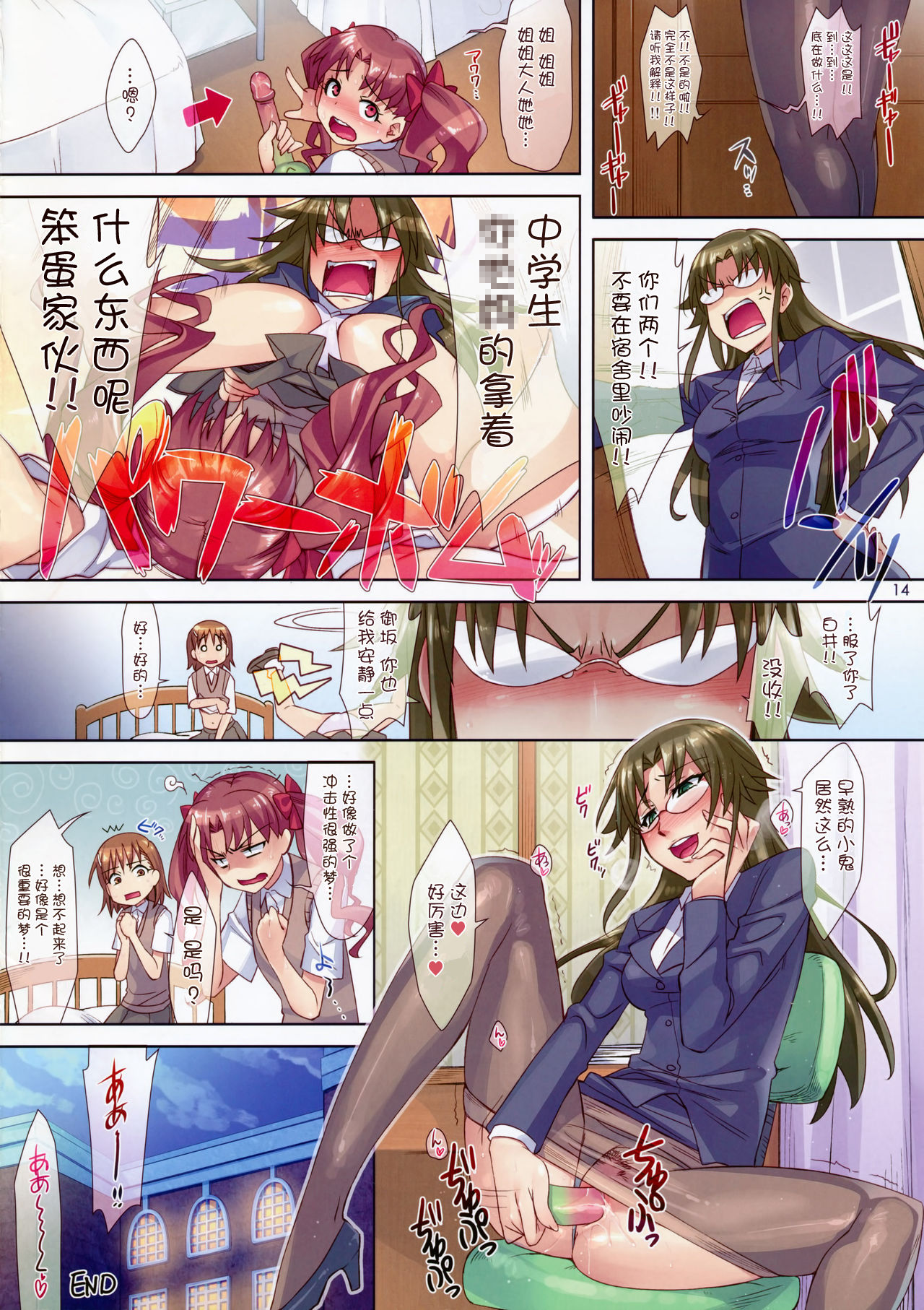 (COMIC1☆4) [ReDrop (Miyamoto Smoke, Otsumami)] Mousou Railgun (Toaru Kagaku no Railgun) [Chinese] [WTM直接汉化] [Decensored] page 18 full