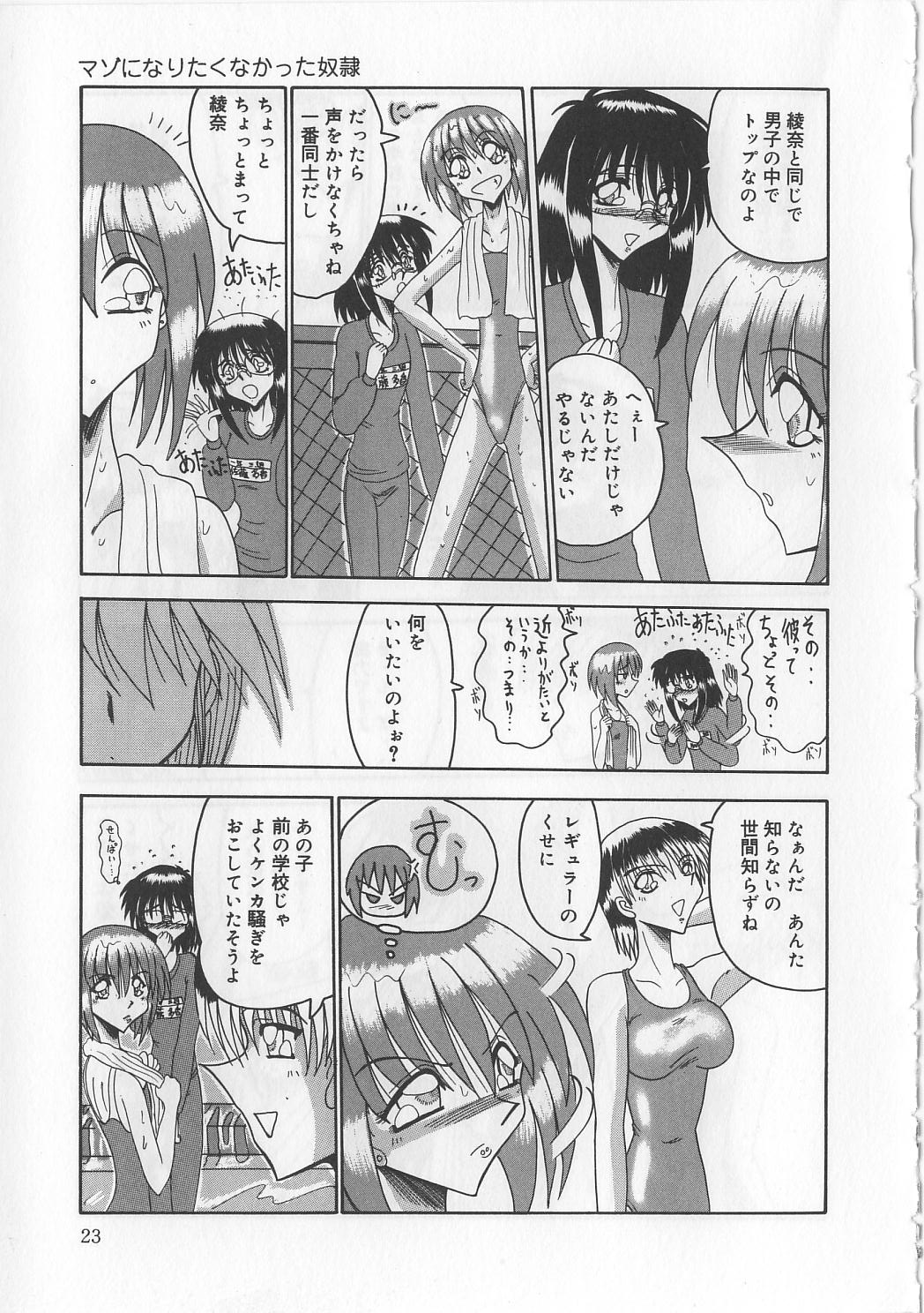 [Miyuma Subaru] Mazo ni Naritakunakatta Dorei page 25 full